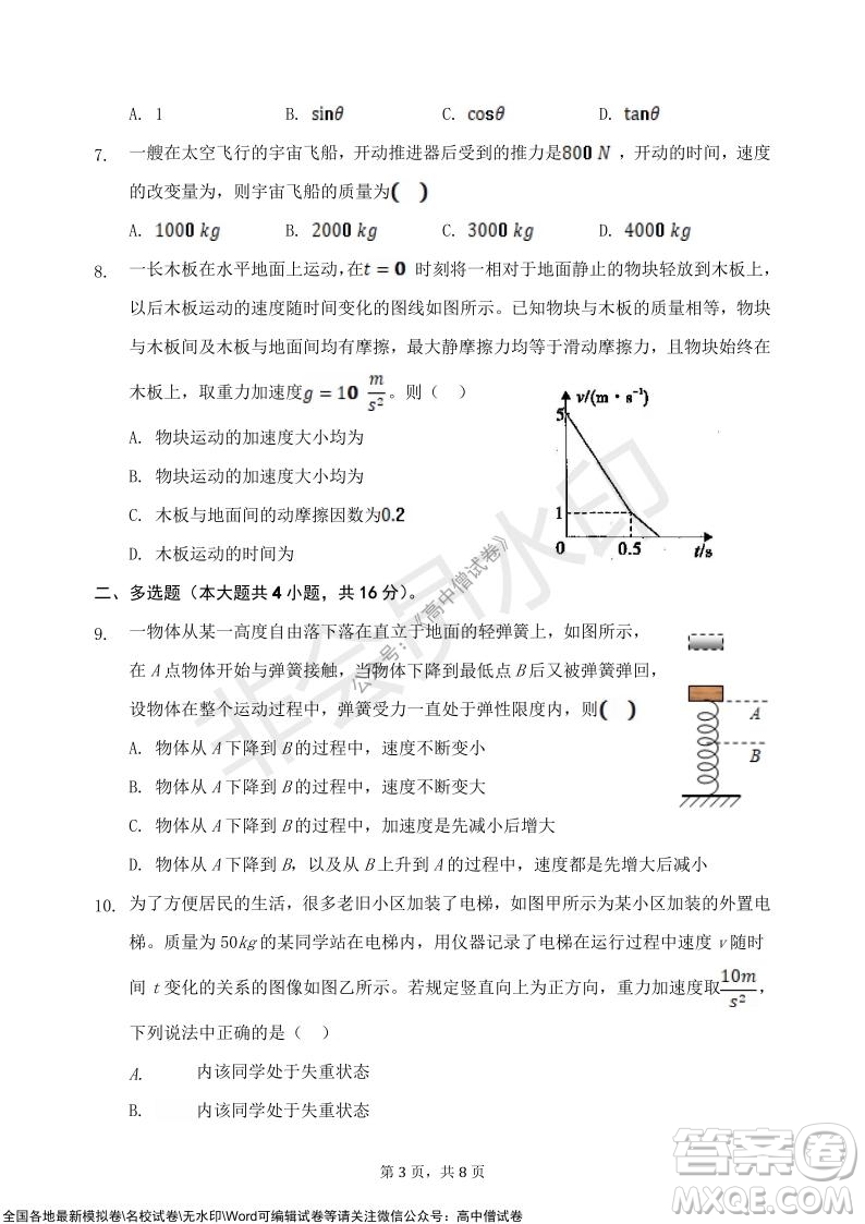 甘肅天水一中高三級(jí)2021-2022學(xué)年度第一學(xué)期第二次階段考試物理試題及答案