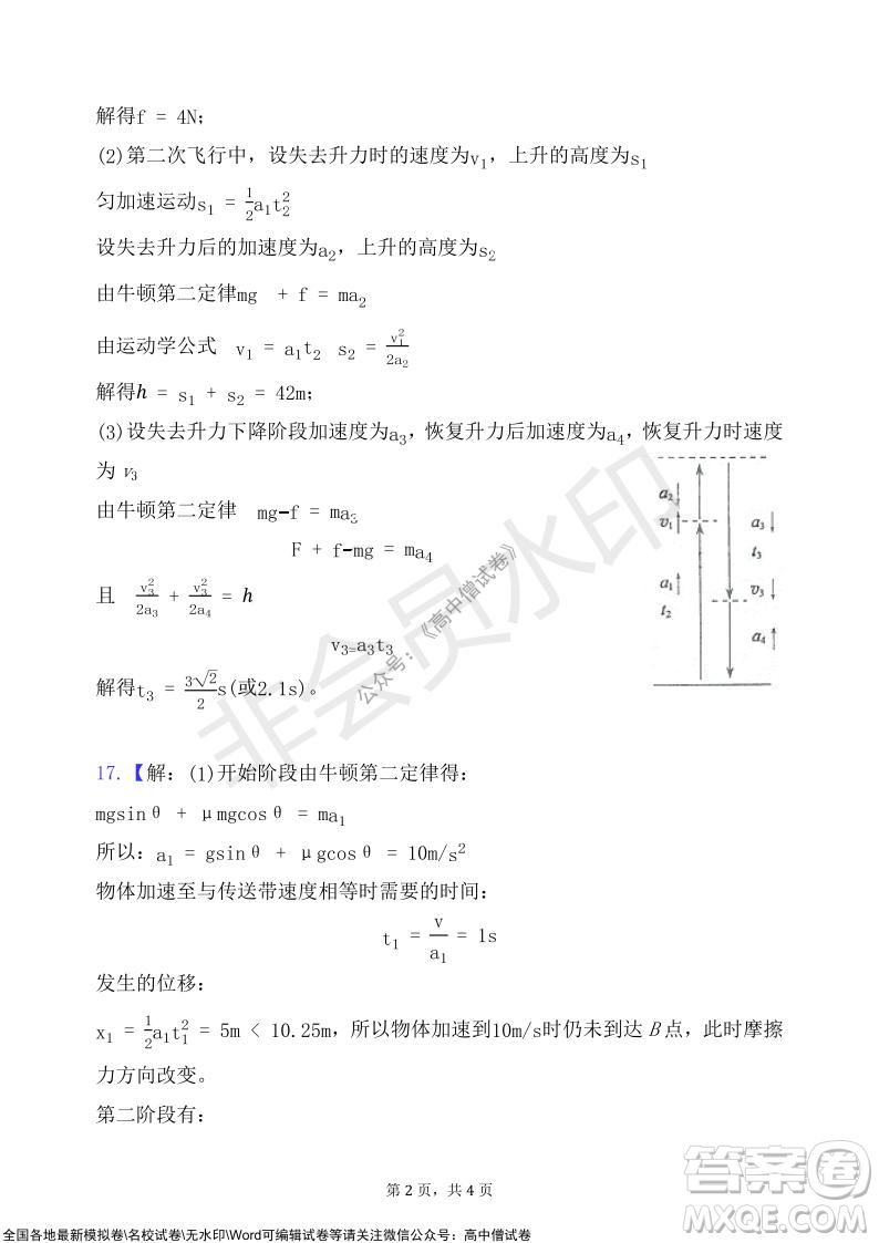 甘肅天水一中高三級(jí)2021-2022學(xué)年度第一學(xué)期第二次階段考試物理試題及答案