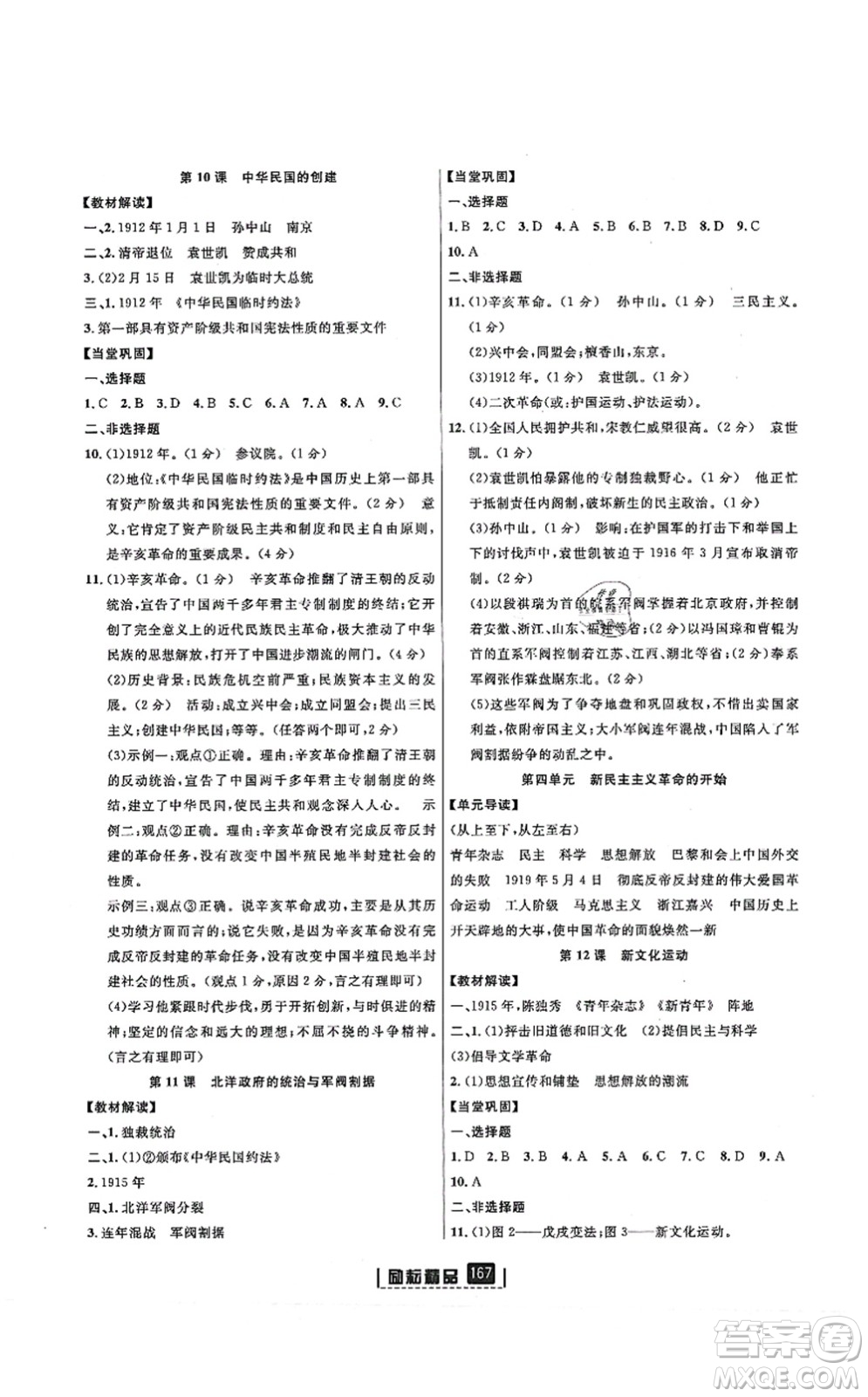 延邊人民出版社2021勵耘新同步八年級歷史上冊人教版答案