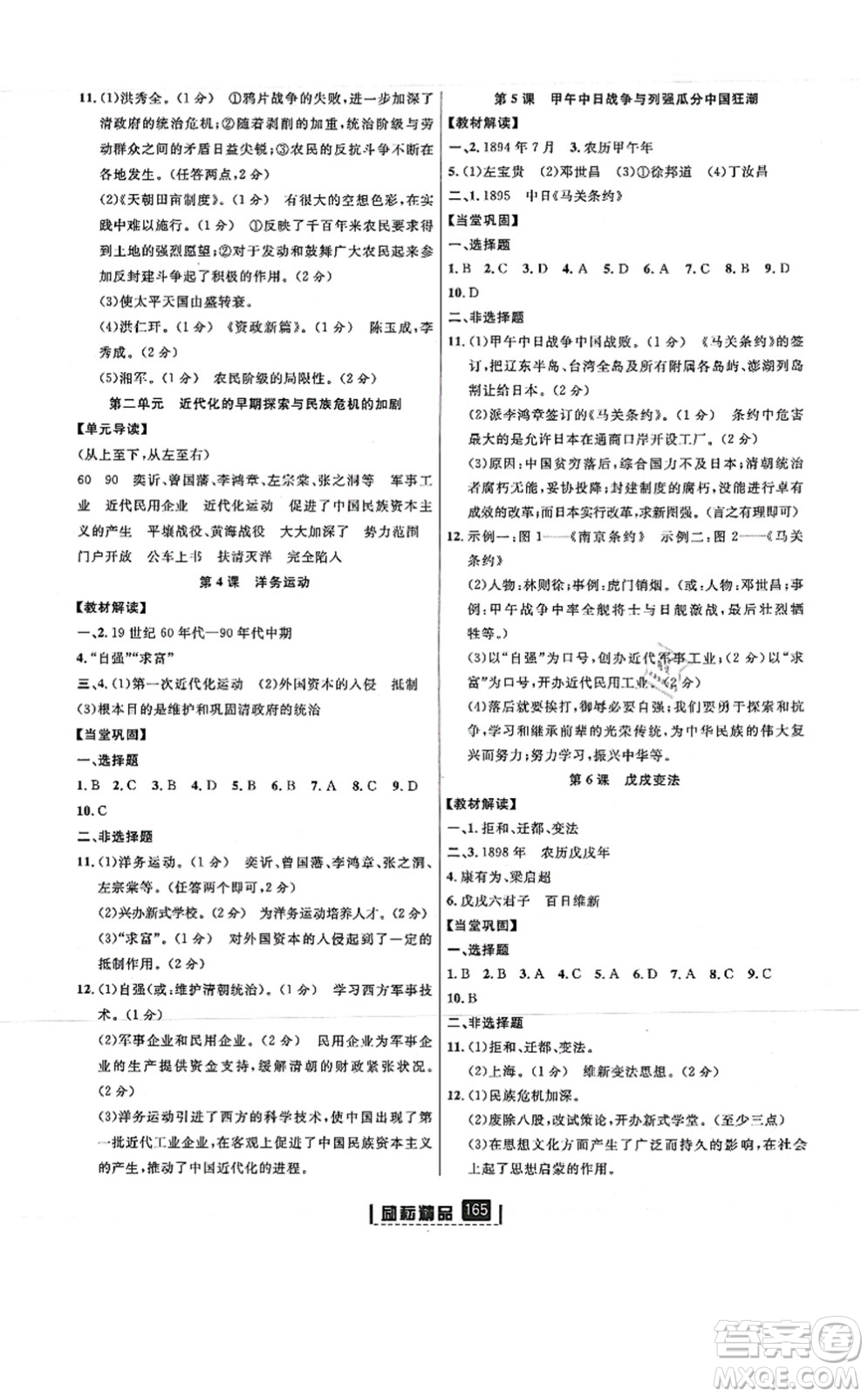 延邊人民出版社2021勵耘新同步八年級歷史上冊人教版答案