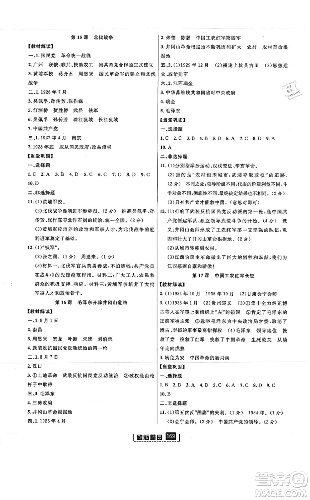 延邊人民出版社2021勵耘新同步八年級歷史上冊人教版答案