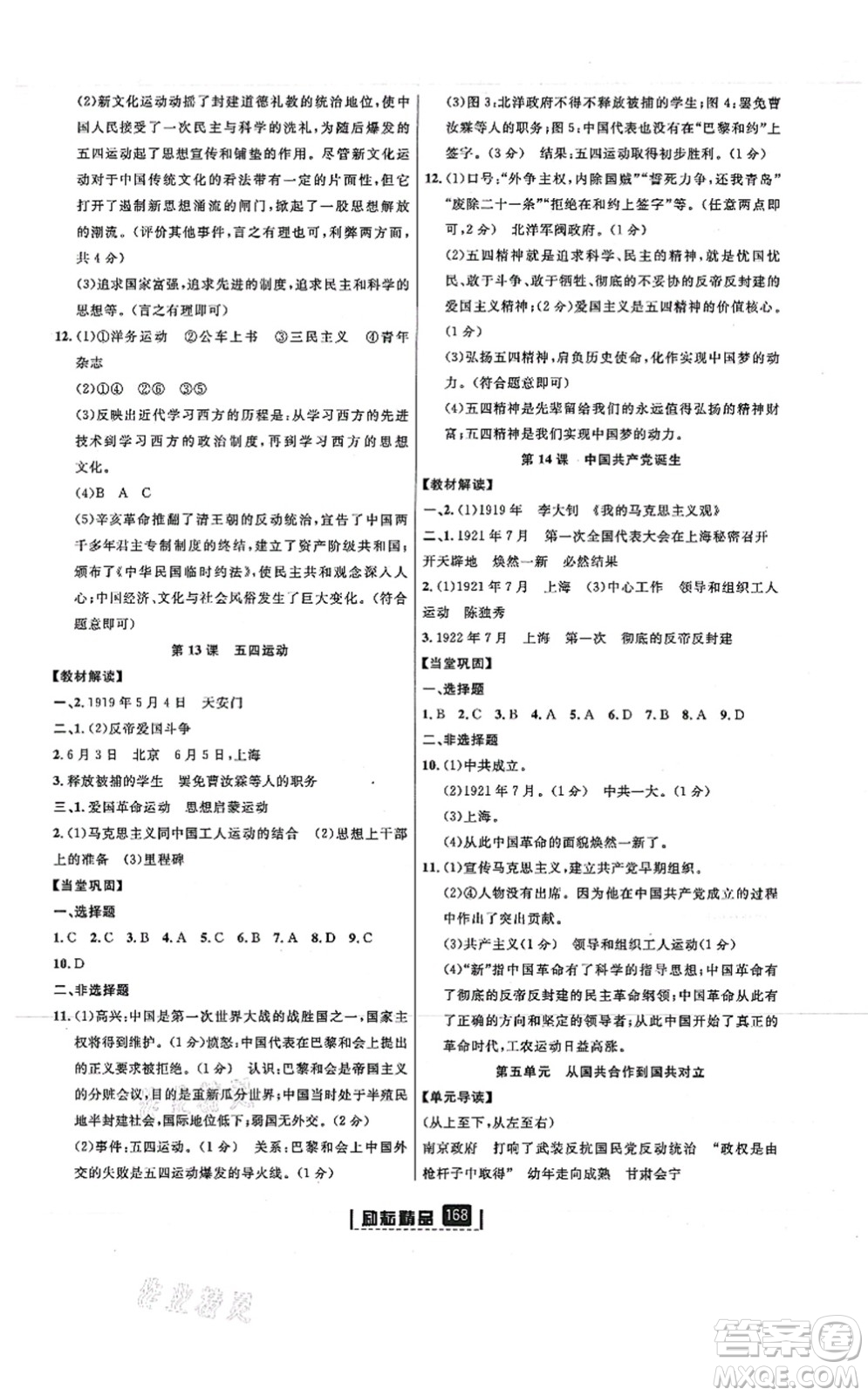 延邊人民出版社2021勵耘新同步八年級歷史上冊人教版答案