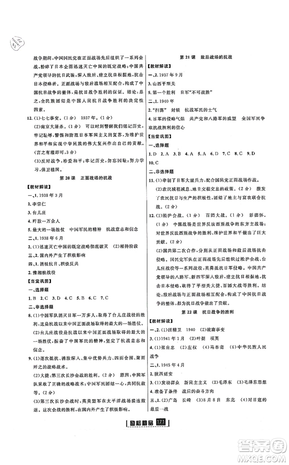 延邊人民出版社2021勵耘新同步八年級歷史上冊人教版答案