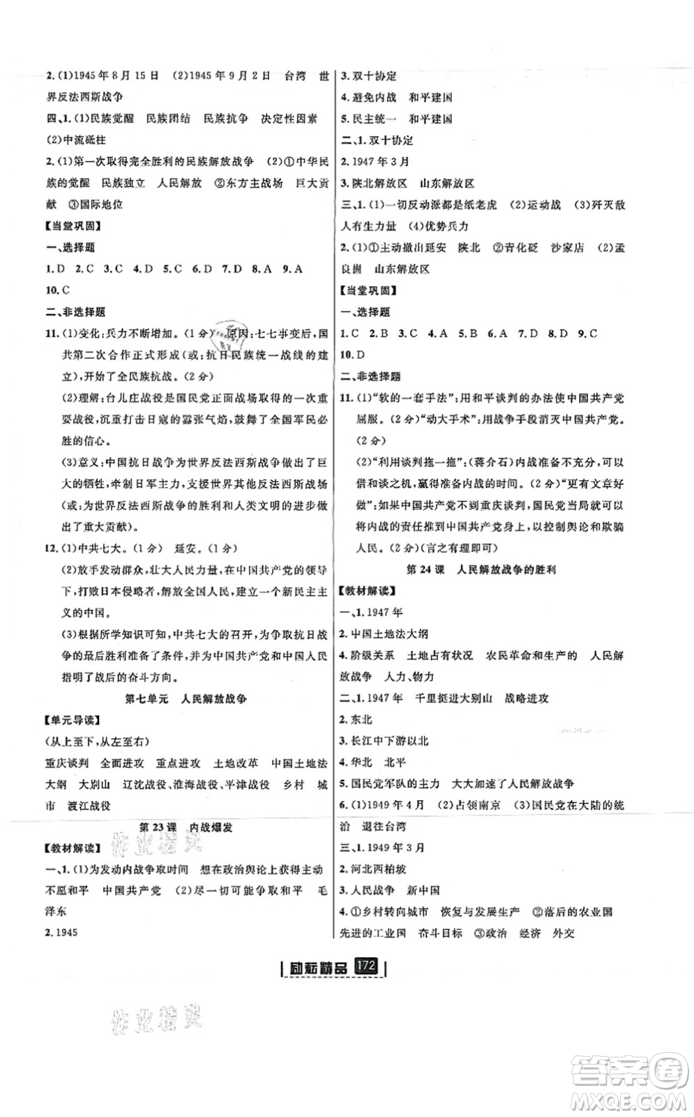 延邊人民出版社2021勵耘新同步八年級歷史上冊人教版答案