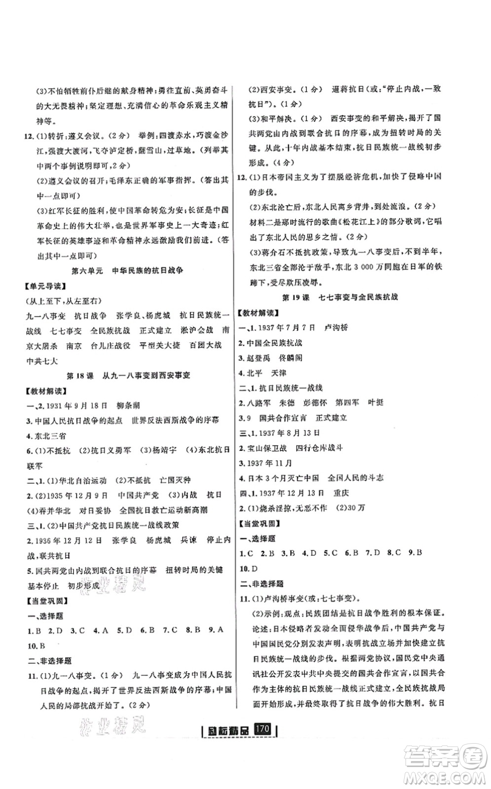 延邊人民出版社2021勵耘新同步八年級歷史上冊人教版答案