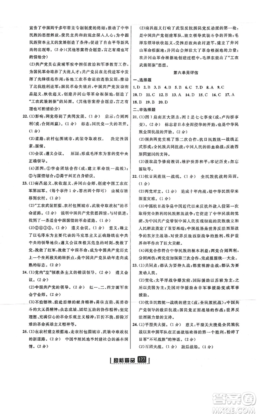 延邊人民出版社2021勵耘新同步八年級歷史上冊人教版答案