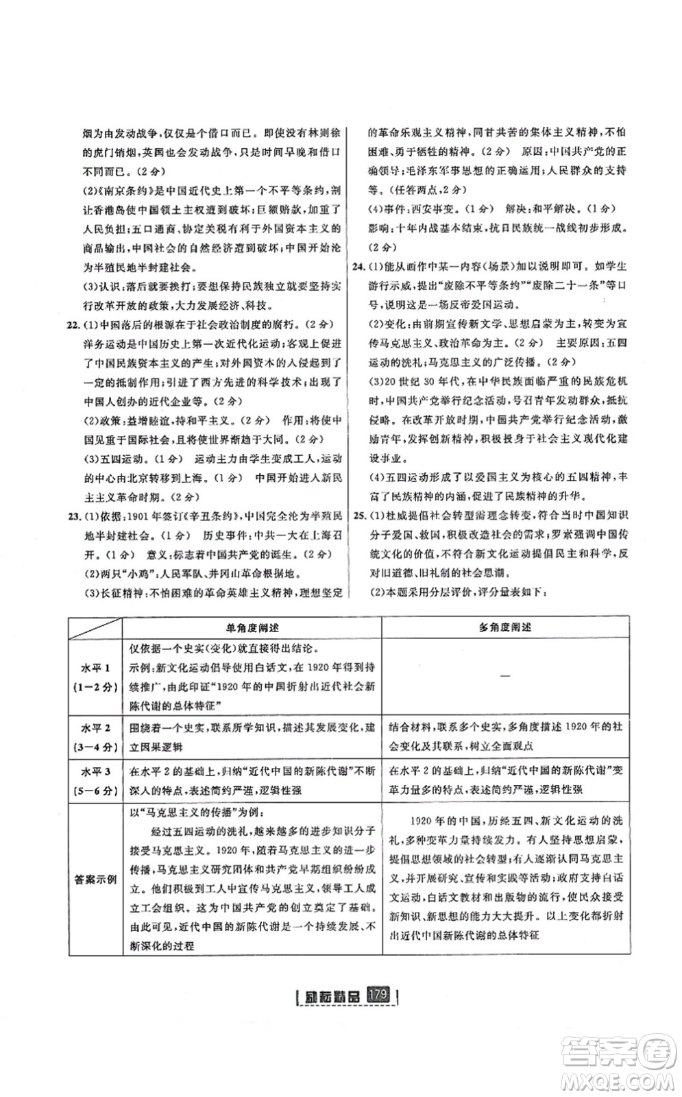 延邊人民出版社2021勵耘新同步八年級歷史上冊人教版答案