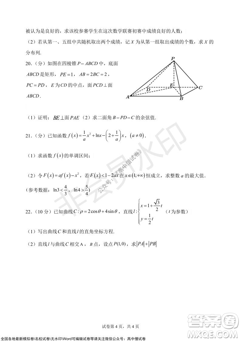 甘肅天水一中高三級2021-2022學(xué)年度第一學(xué)期第二次階段考試?yán)砜茢?shù)學(xué)試題及答案