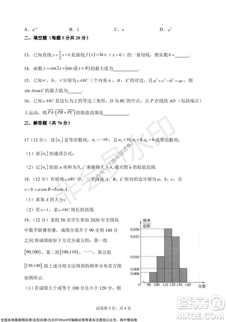 甘肅天水一中高三級2021-2022學(xué)年度第一學(xué)期第二次階段考試?yán)砜茢?shù)學(xué)試題及答案