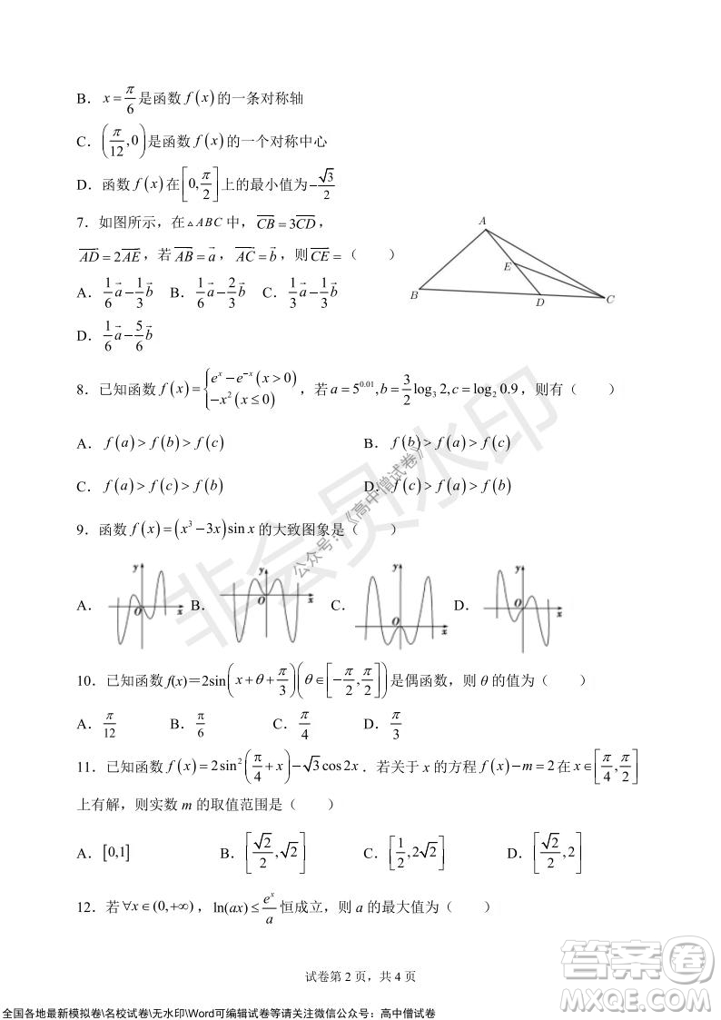 甘肅天水一中高三級2021-2022學(xué)年度第一學(xué)期第二次階段考試?yán)砜茢?shù)學(xué)試題及答案