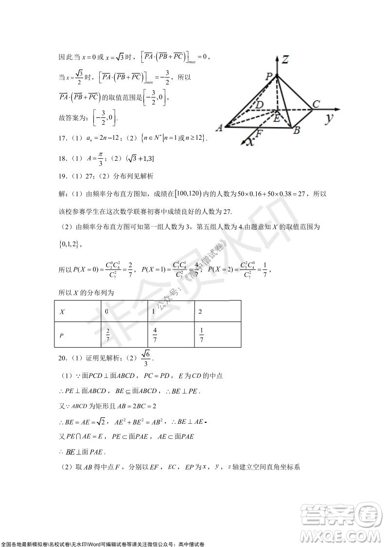 甘肅天水一中高三級2021-2022學(xué)年度第一學(xué)期第二次階段考試?yán)砜茢?shù)學(xué)試題及答案