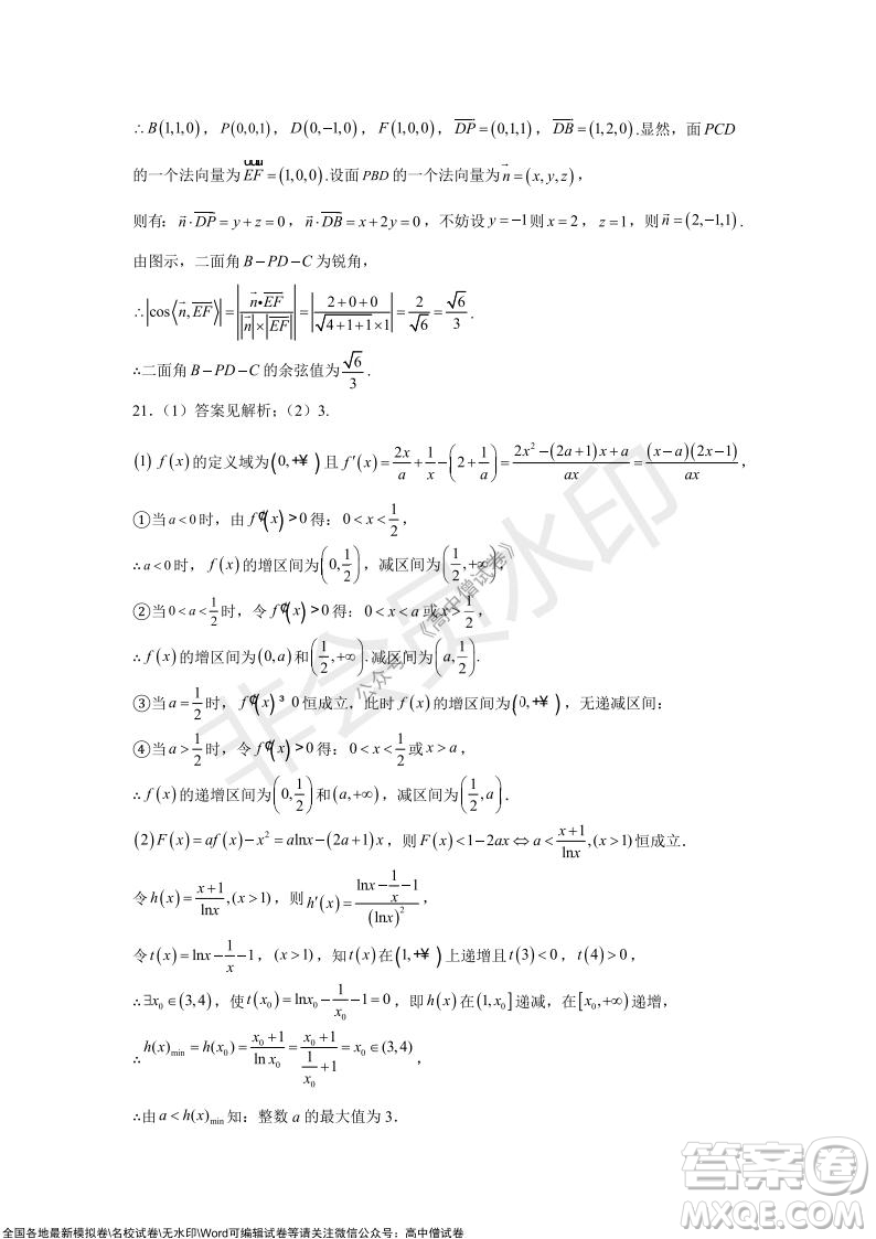 甘肅天水一中高三級2021-2022學(xué)年度第一學(xué)期第二次階段考試?yán)砜茢?shù)學(xué)試題及答案