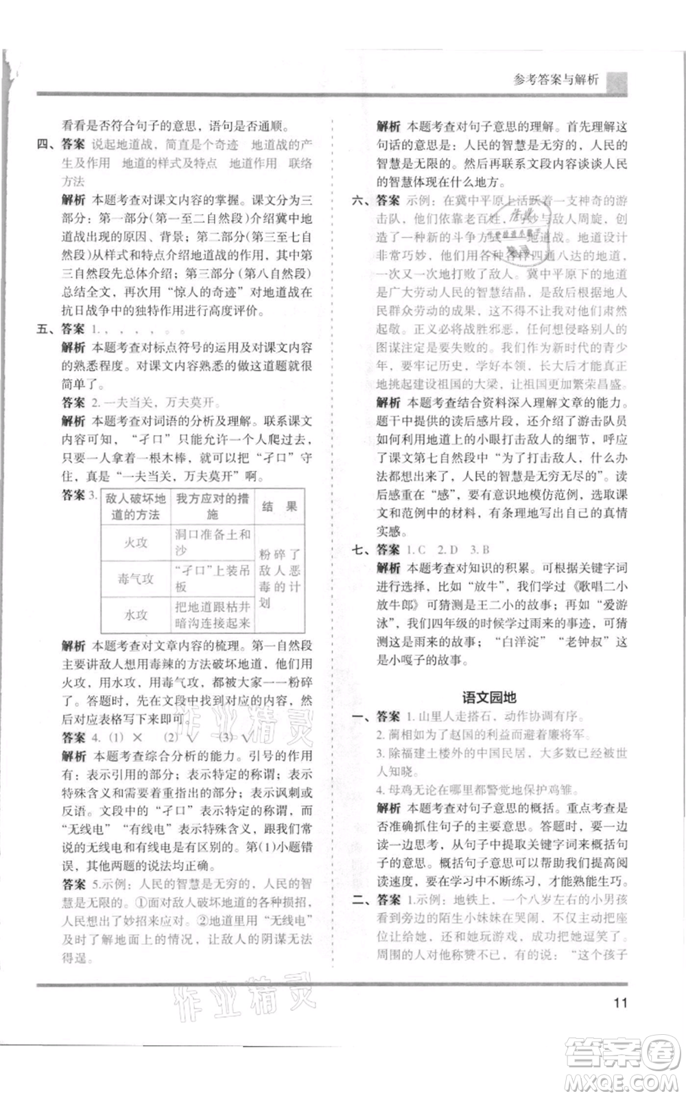 湖南師范大學(xué)出版社2021木頭馬分層課課練五年級上冊語文人教版浙江專版參考答案