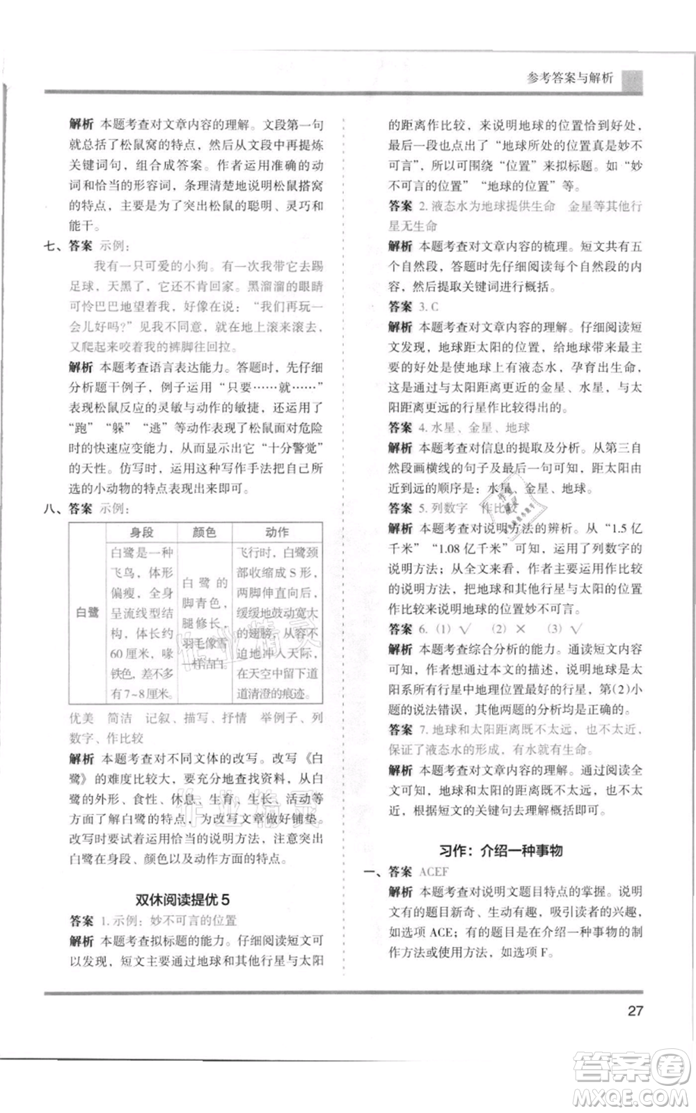 湖南師范大學(xué)出版社2021木頭馬分層課課練五年級上冊語文人教版浙江專版參考答案