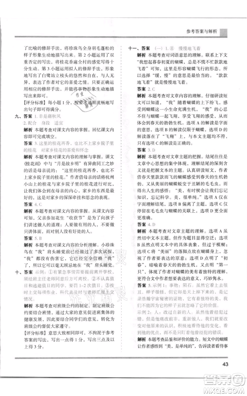 湖南師范大學(xué)出版社2021木頭馬分層課課練五年級上冊語文人教版浙江專版參考答案