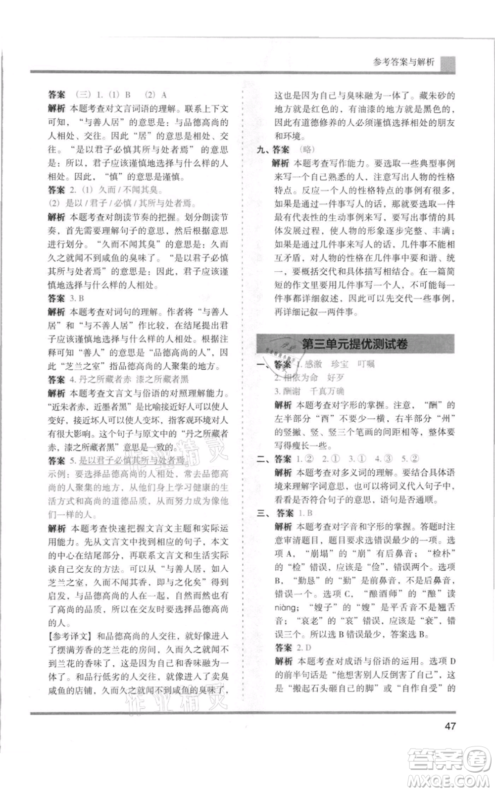 湖南師范大學(xué)出版社2021木頭馬分層課課練五年級上冊語文人教版浙江專版參考答案