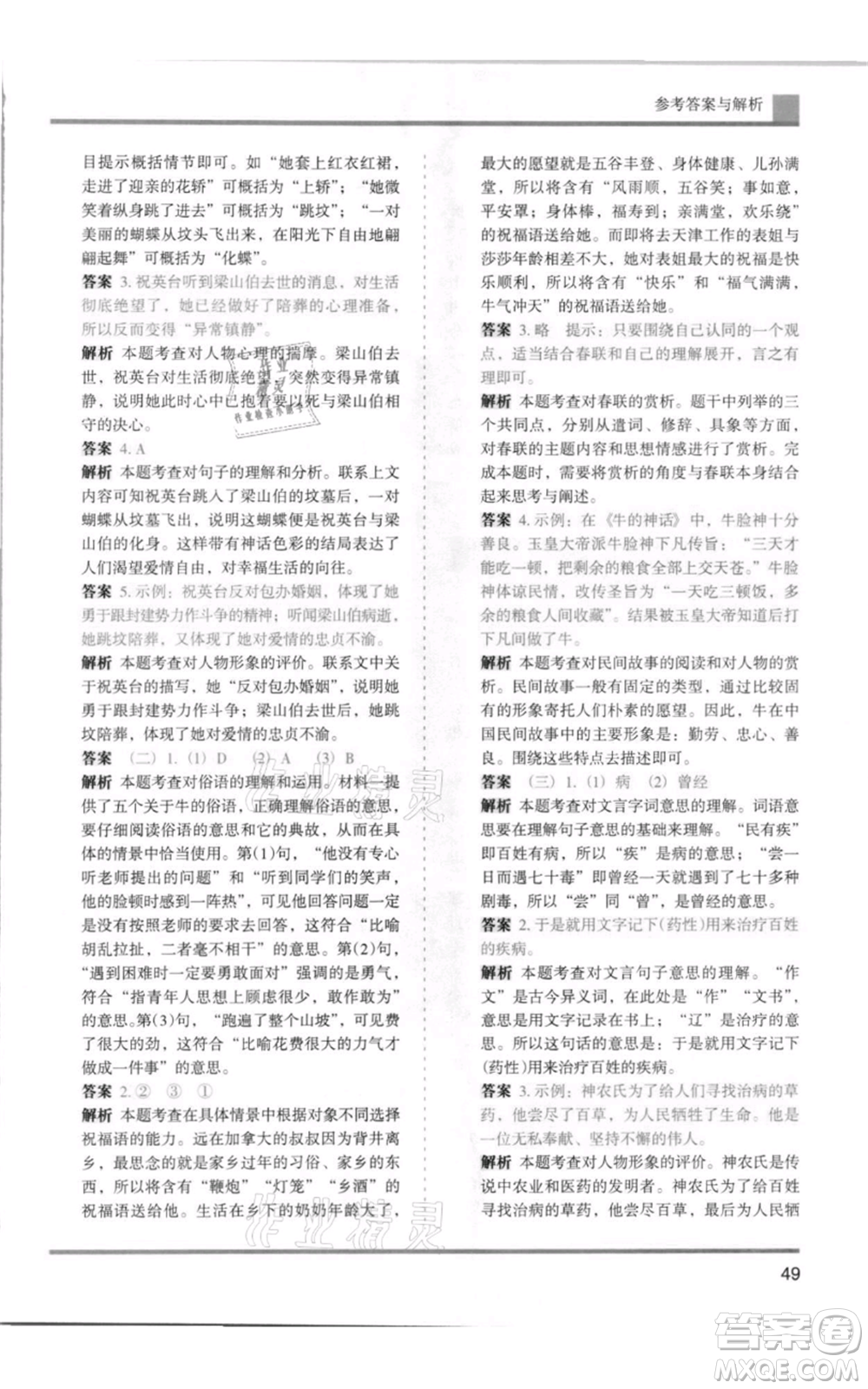 湖南師范大學(xué)出版社2021木頭馬分層課課練五年級上冊語文人教版浙江專版參考答案