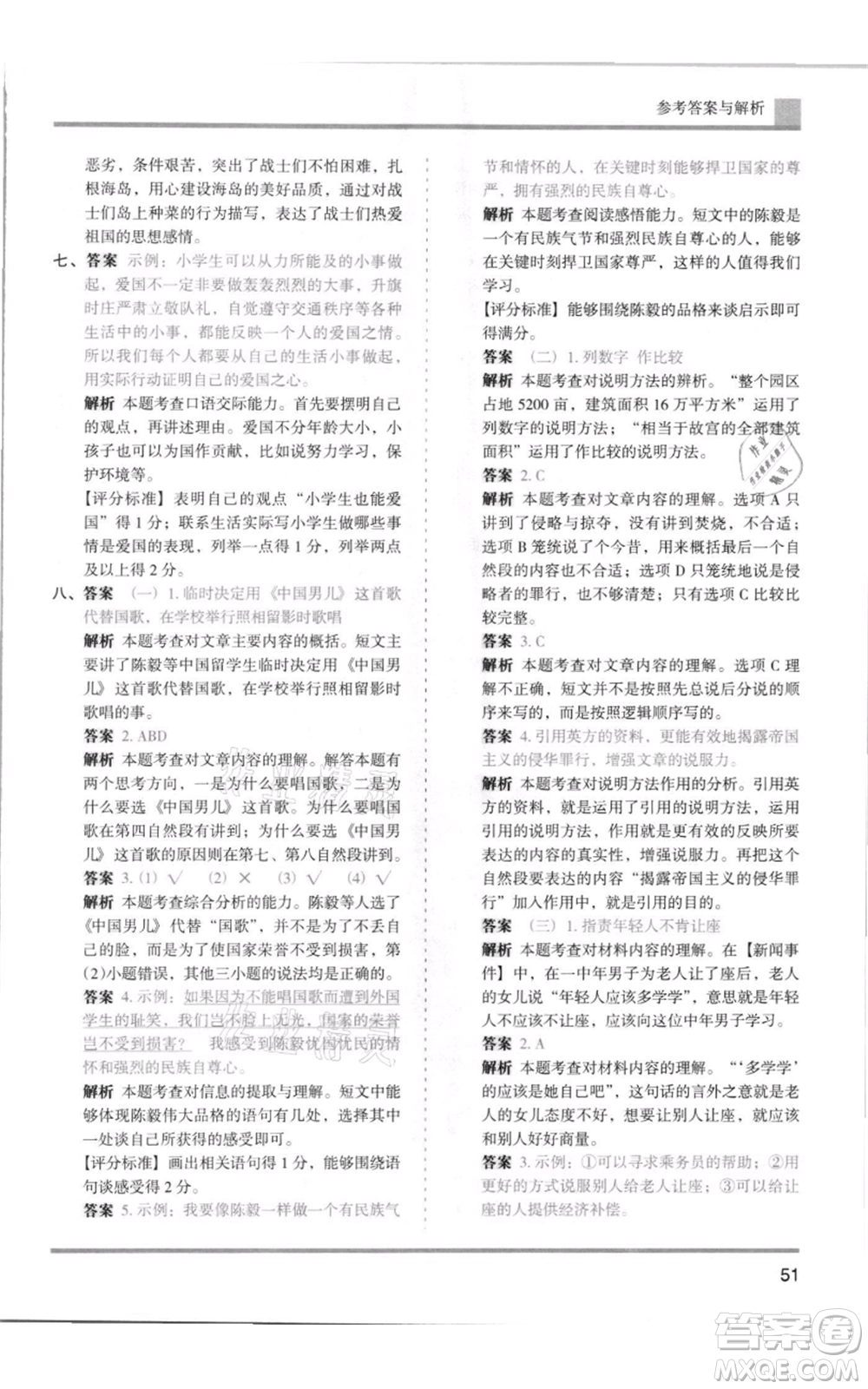 湖南師范大學(xué)出版社2021木頭馬分層課課練五年級上冊語文人教版浙江專版參考答案