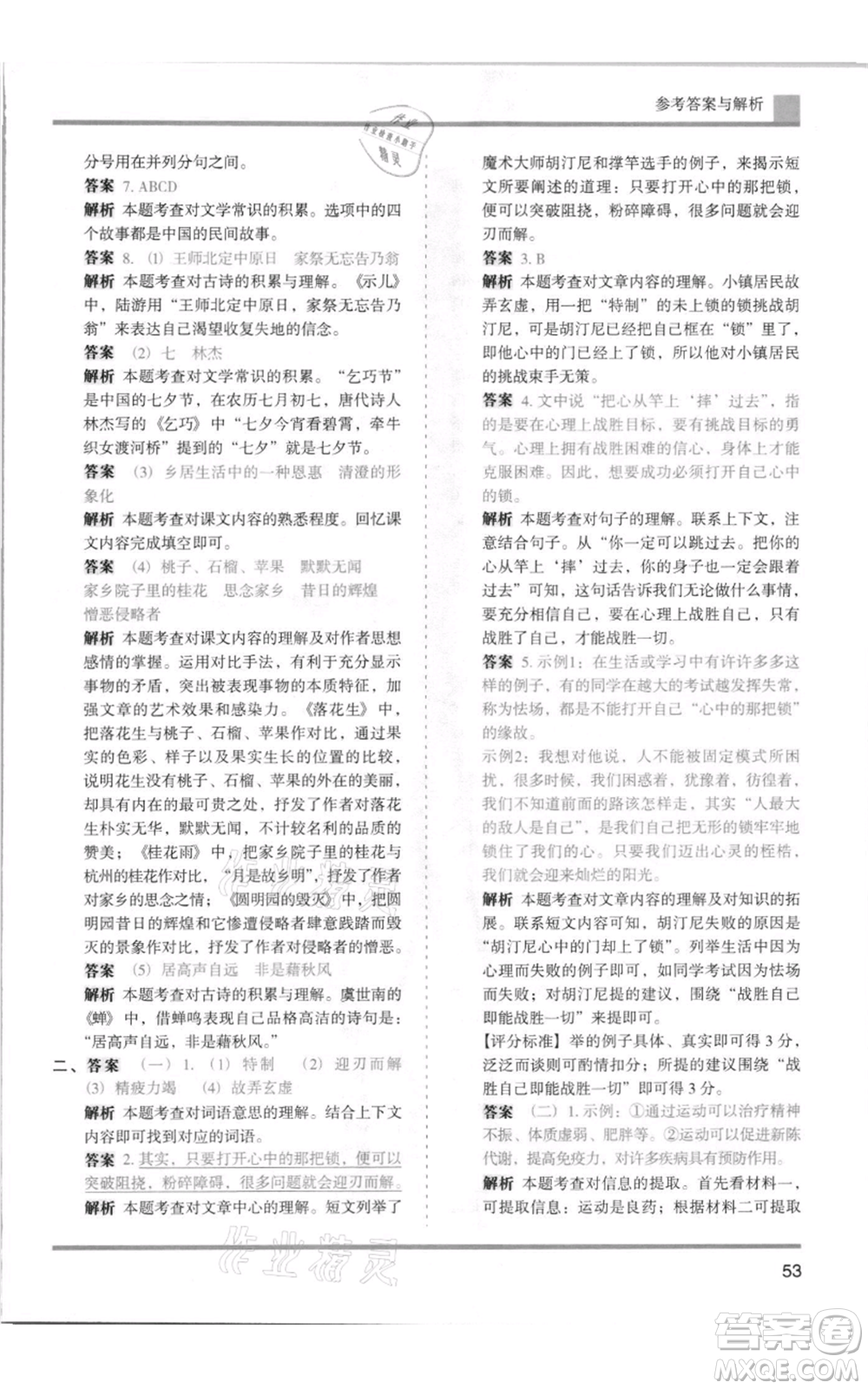 湖南師范大學(xué)出版社2021木頭馬分層課課練五年級上冊語文人教版浙江專版參考答案