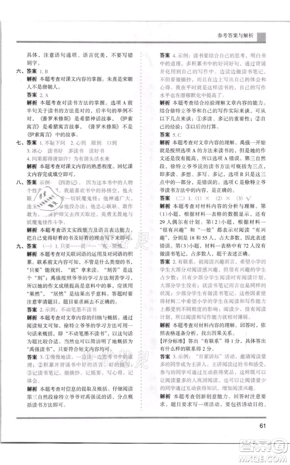 湖南師范大學(xué)出版社2021木頭馬分層課課練五年級上冊語文人教版浙江專版參考答案