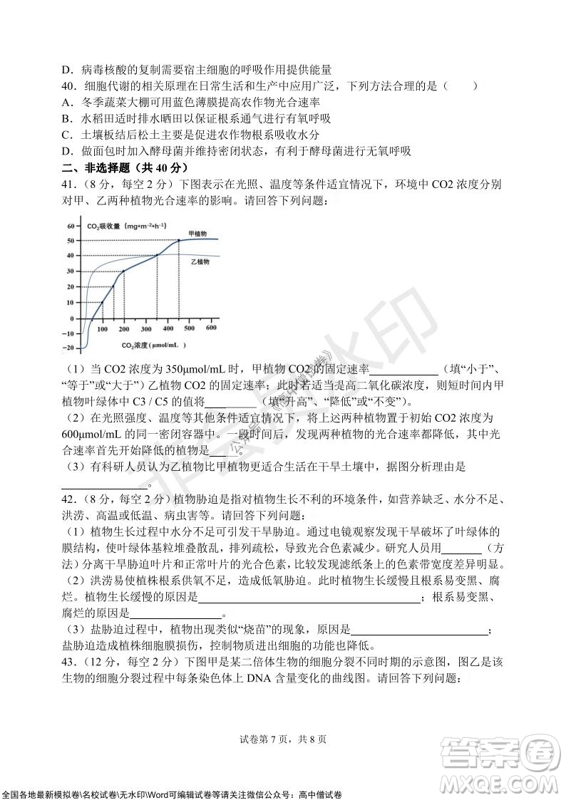 甘肅天水一中高三級2021-2022學(xué)年度第一學(xué)期第二次階段考試生物試題及答案