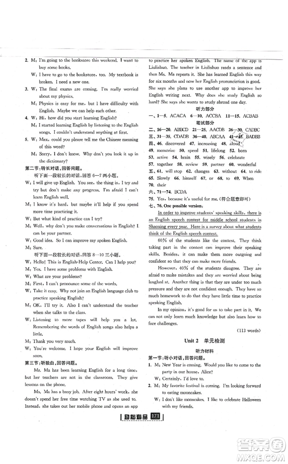 延邊人民出版社2021勵(lì)耘新同步九年級(jí)英語全一冊(cè)AB本人教版答案