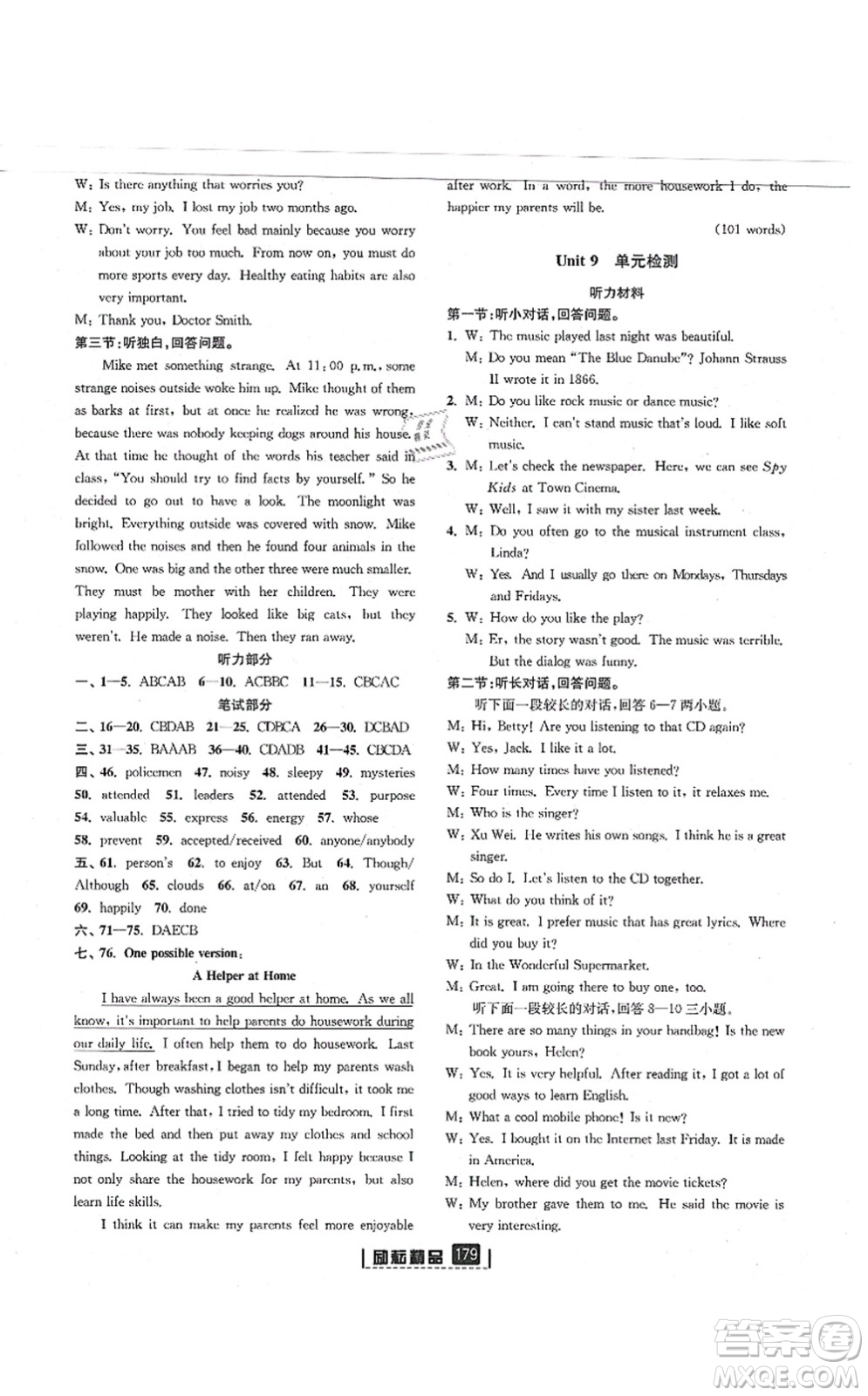 延邊人民出版社2021勵(lì)耘新同步九年級(jí)英語全一冊(cè)AB本人教版答案