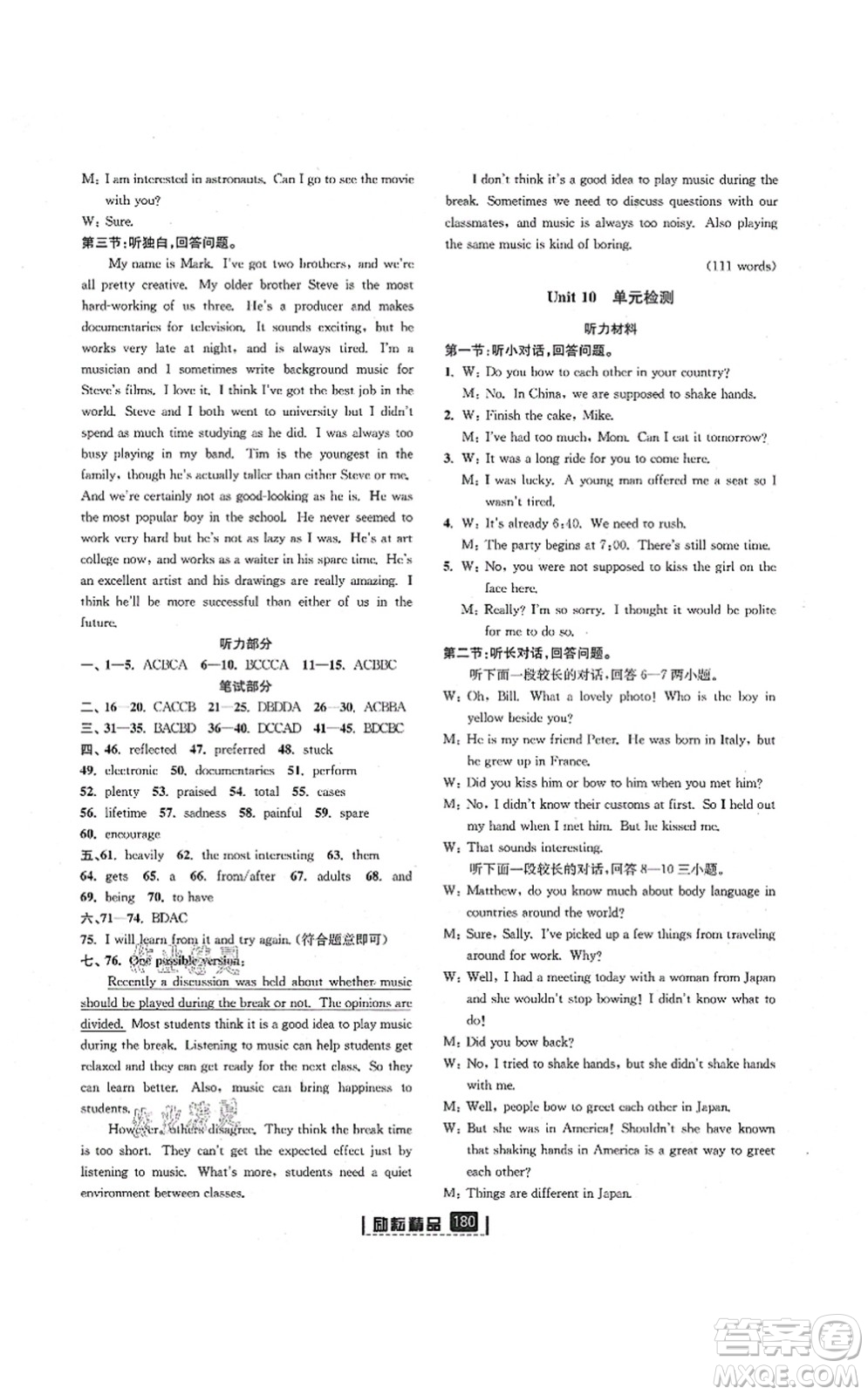 延邊人民出版社2021勵(lì)耘新同步九年級(jí)英語全一冊(cè)AB本人教版答案