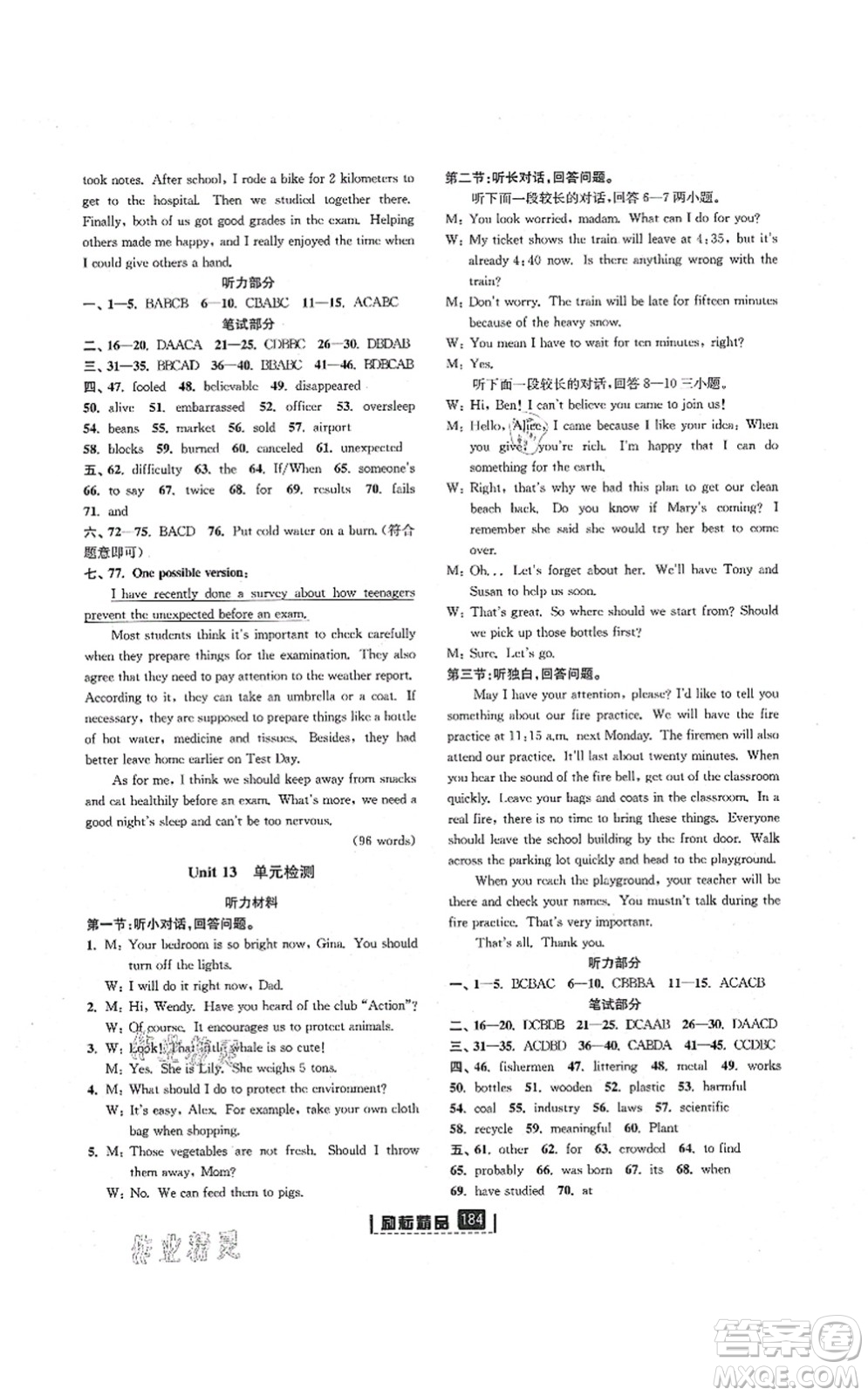 延邊人民出版社2021勵(lì)耘新同步九年級(jí)英語全一冊(cè)AB本人教版答案