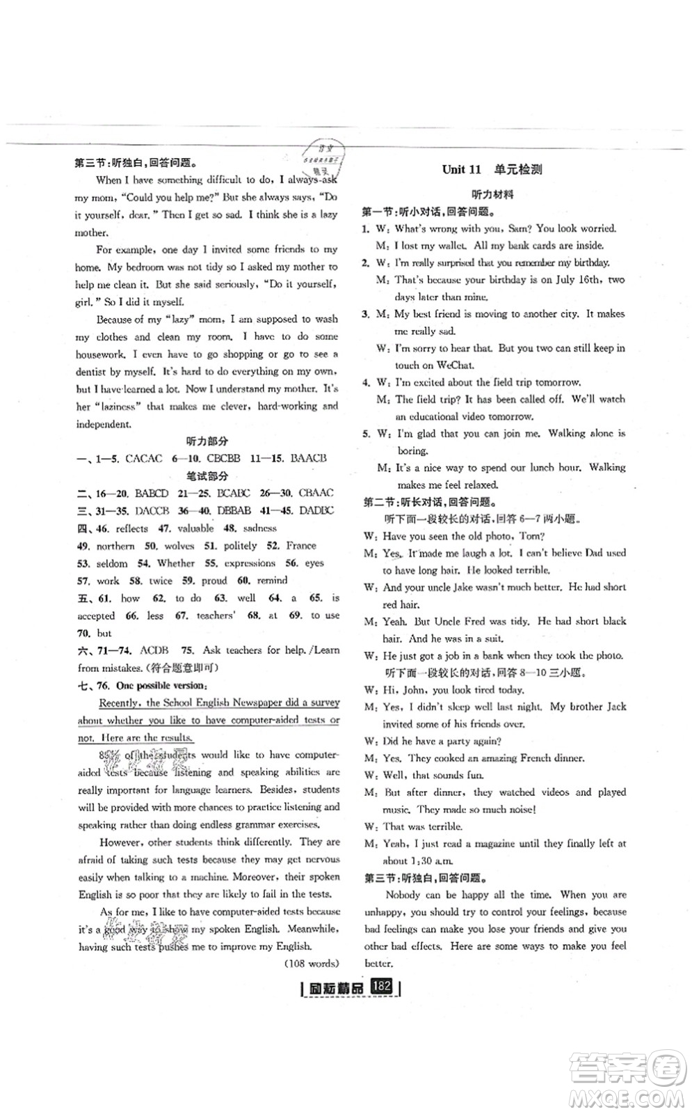 延邊人民出版社2021勵(lì)耘新同步九年級(jí)英語全一冊(cè)AB本人教版答案