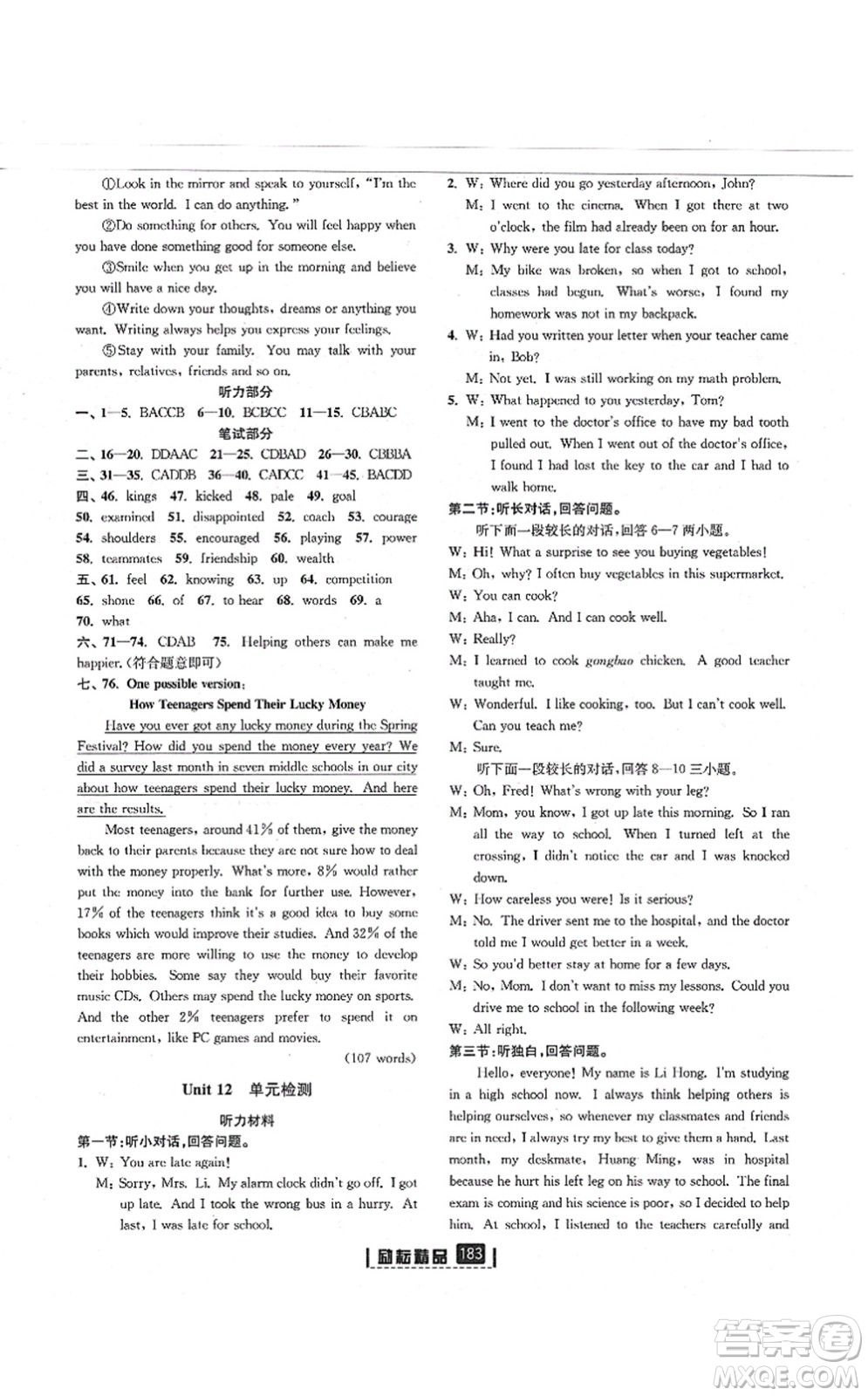 延邊人民出版社2021勵(lì)耘新同步九年級(jí)英語全一冊(cè)AB本人教版答案