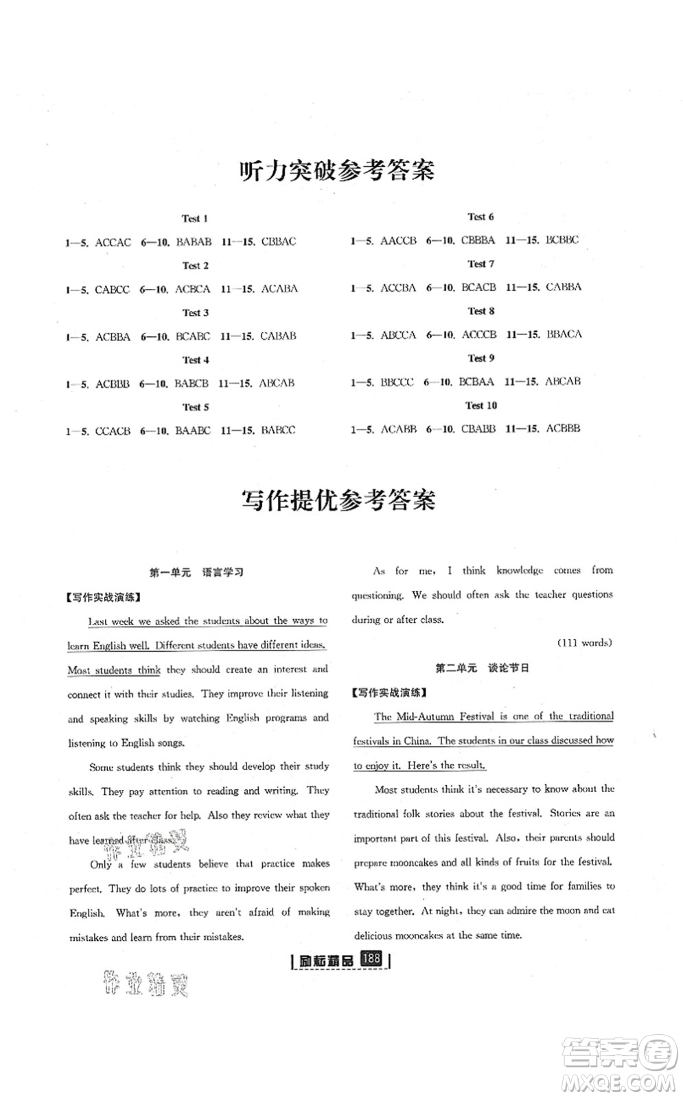 延邊人民出版社2021勵(lì)耘新同步九年級(jí)英語全一冊(cè)AB本人教版答案