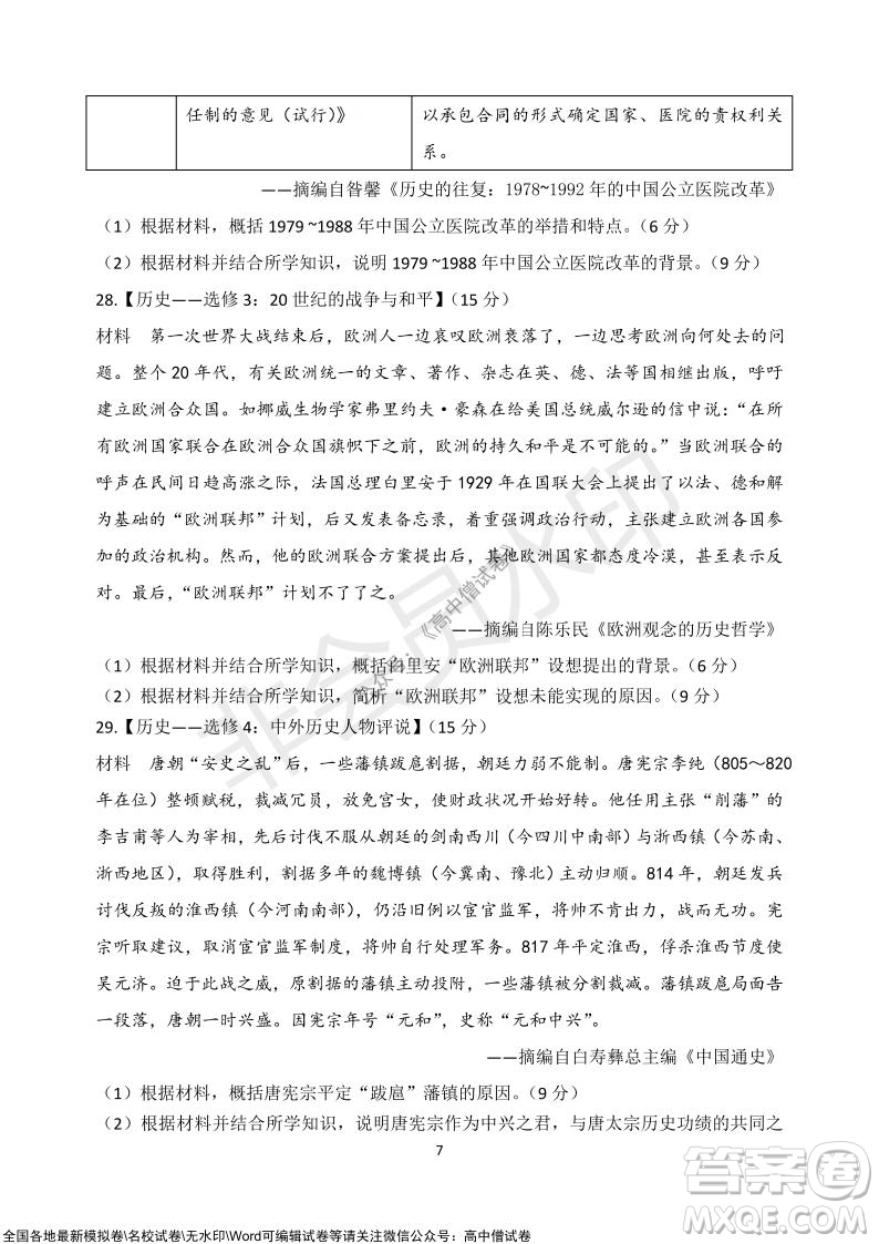 甘肅天水一中高三級2021-2022學年度第一學期第二次階段考試歷史試題及答案