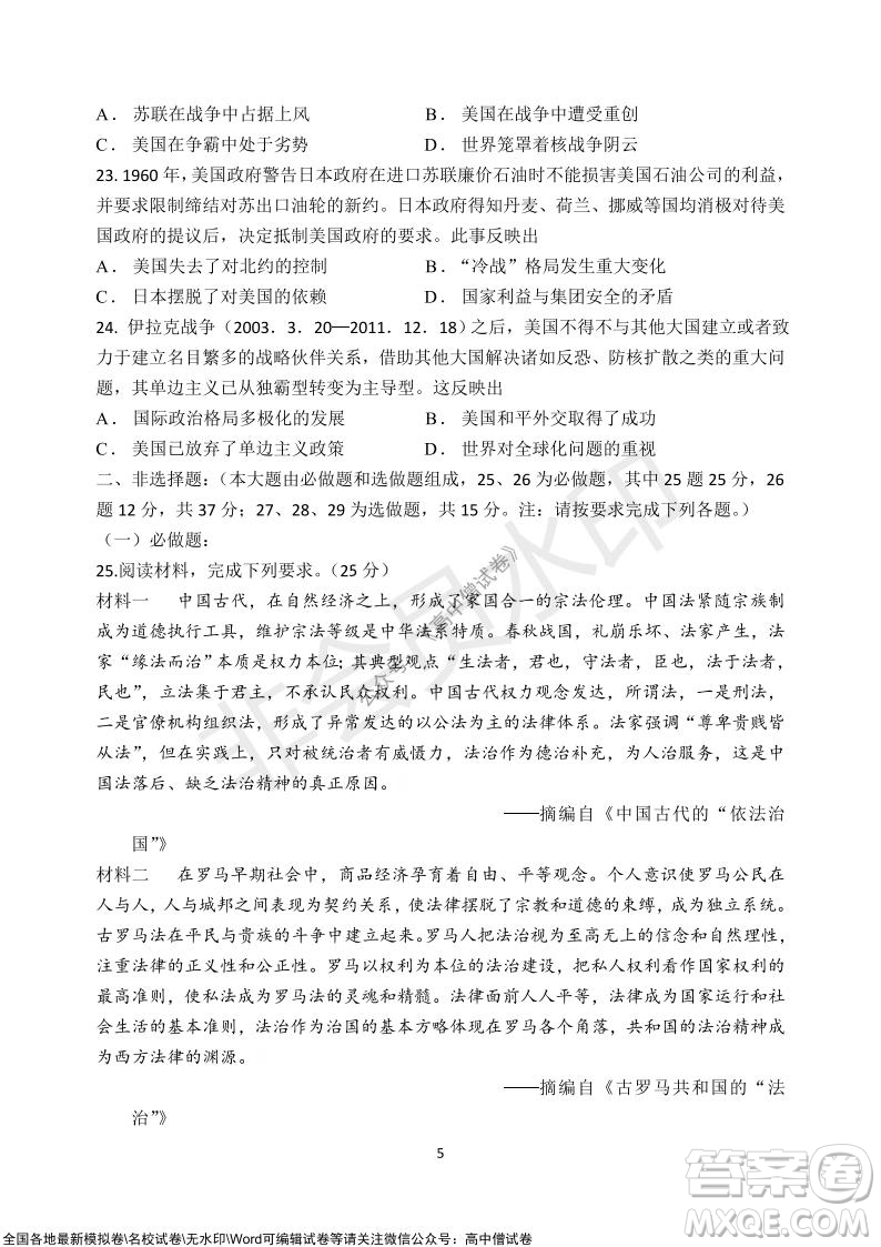 甘肅天水一中高三級2021-2022學年度第一學期第二次階段考試歷史試題及答案