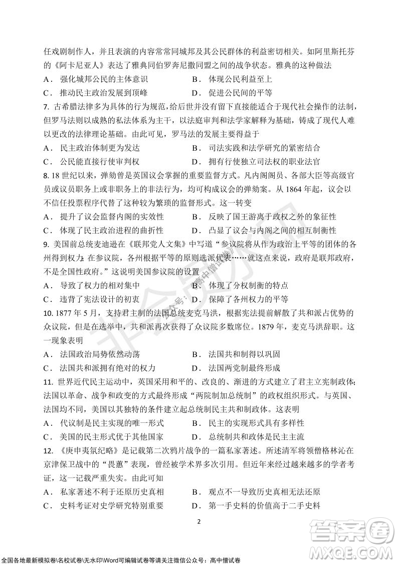 甘肅天水一中高三級2021-2022學年度第一學期第二次階段考試歷史試題及答案