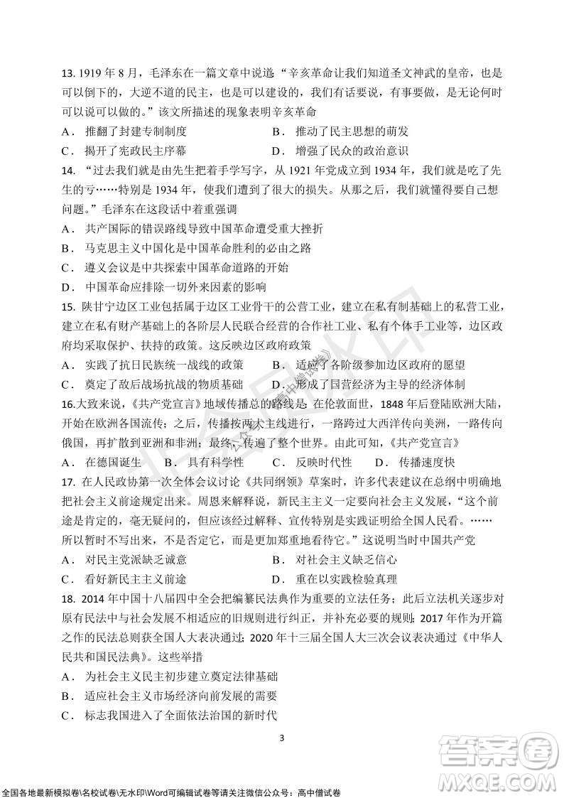 甘肅天水一中高三級2021-2022學年度第一學期第二次階段考試歷史試題及答案