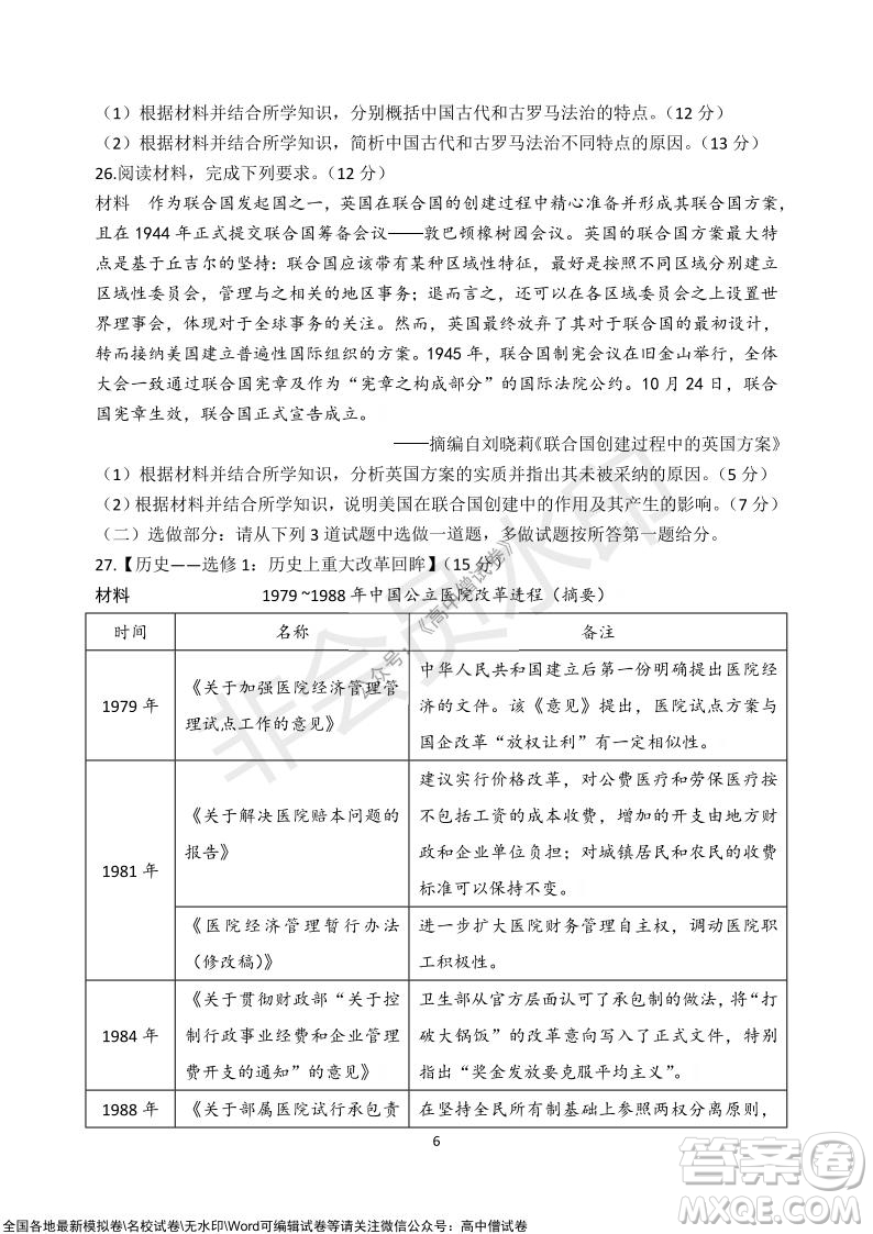 甘肅天水一中高三級2021-2022學年度第一學期第二次階段考試歷史試題及答案