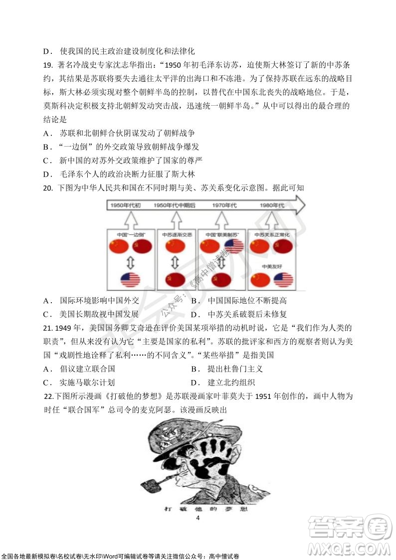 甘肅天水一中高三級2021-2022學年度第一學期第二次階段考試歷史試題及答案