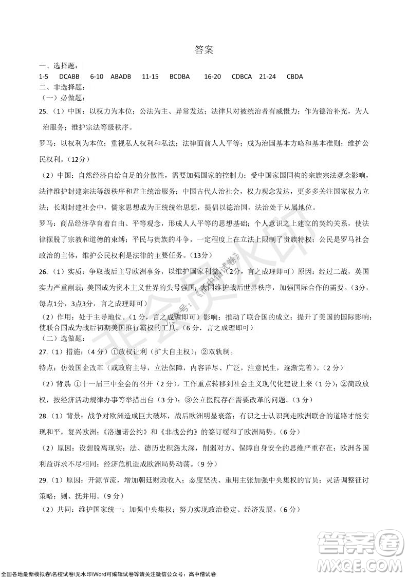 甘肅天水一中高三級2021-2022學年度第一學期第二次階段考試歷史試題及答案