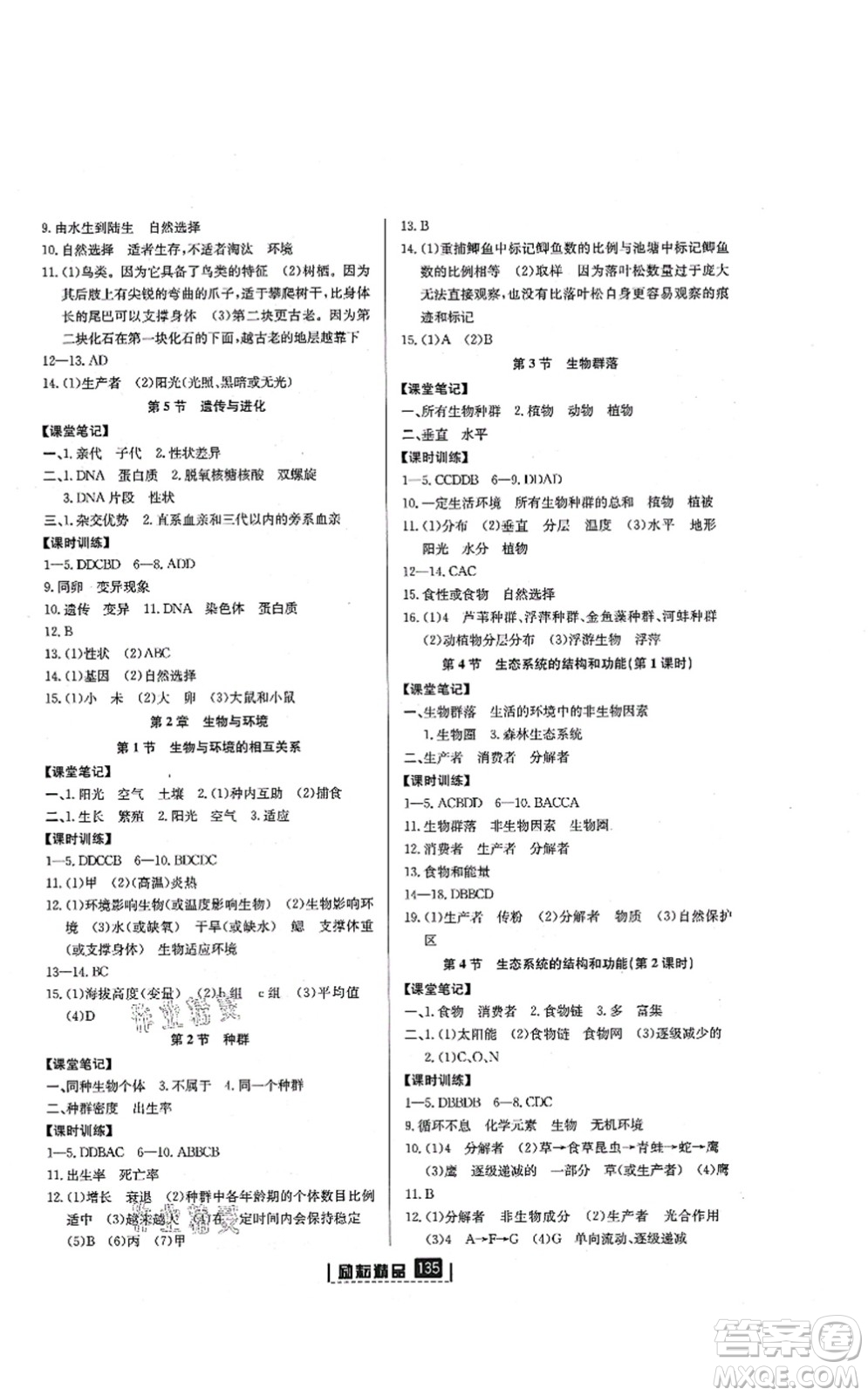 延邊人民出版社2021勵(lì)耘新同步九年級(jí)科學(xué)全一冊(cè)AB本浙教版答案