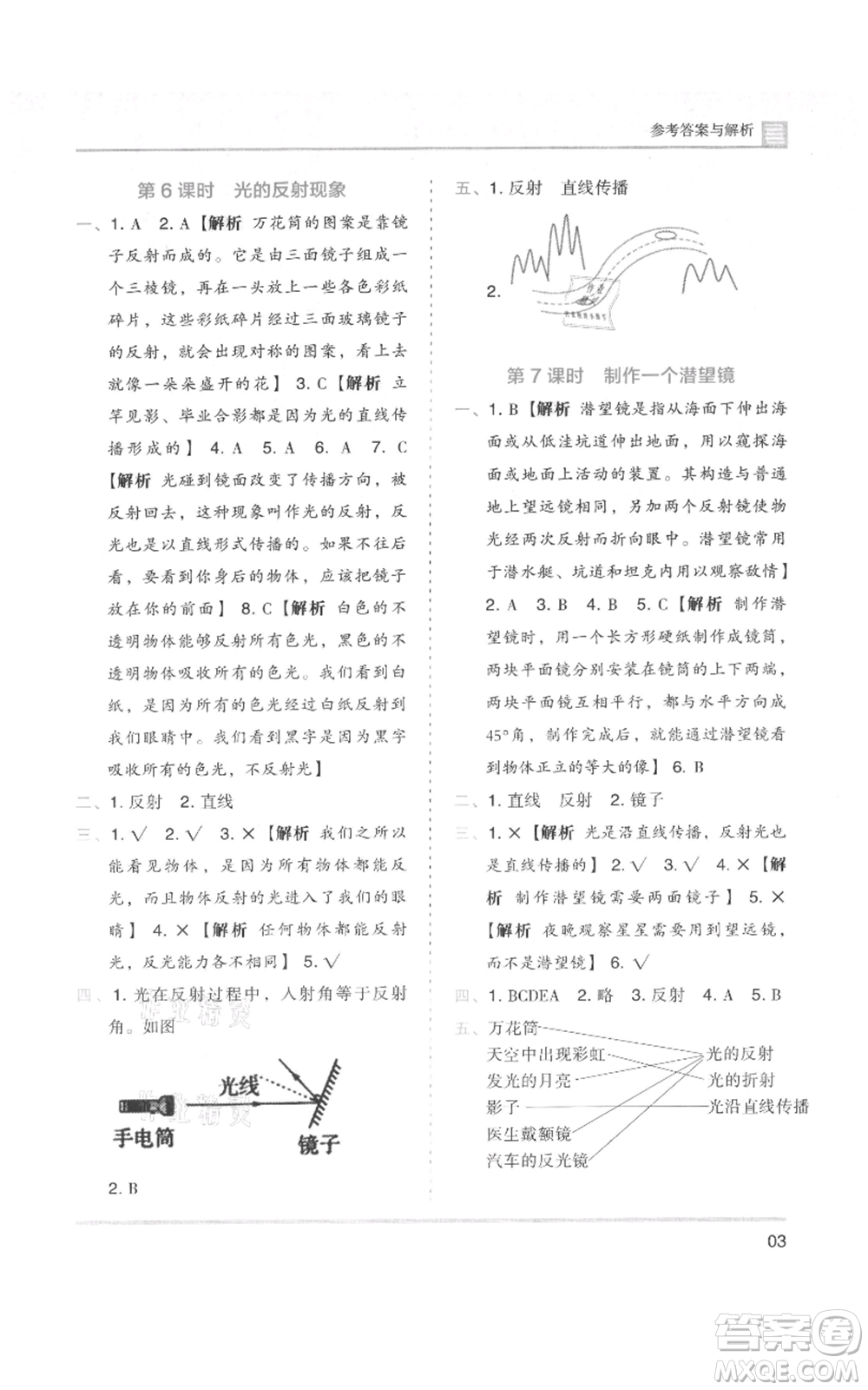 湖南師范大學(xué)出版社2021木頭馬分層課課練五年級上冊科學(xué)教科版參考答案