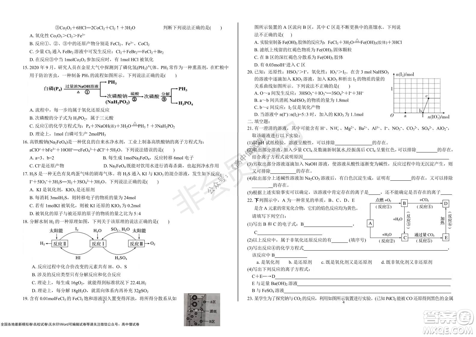 甘肅天水一中高三級2021-2022學(xué)年度第一學(xué)期第二次階段考試化學(xué)試題及答案