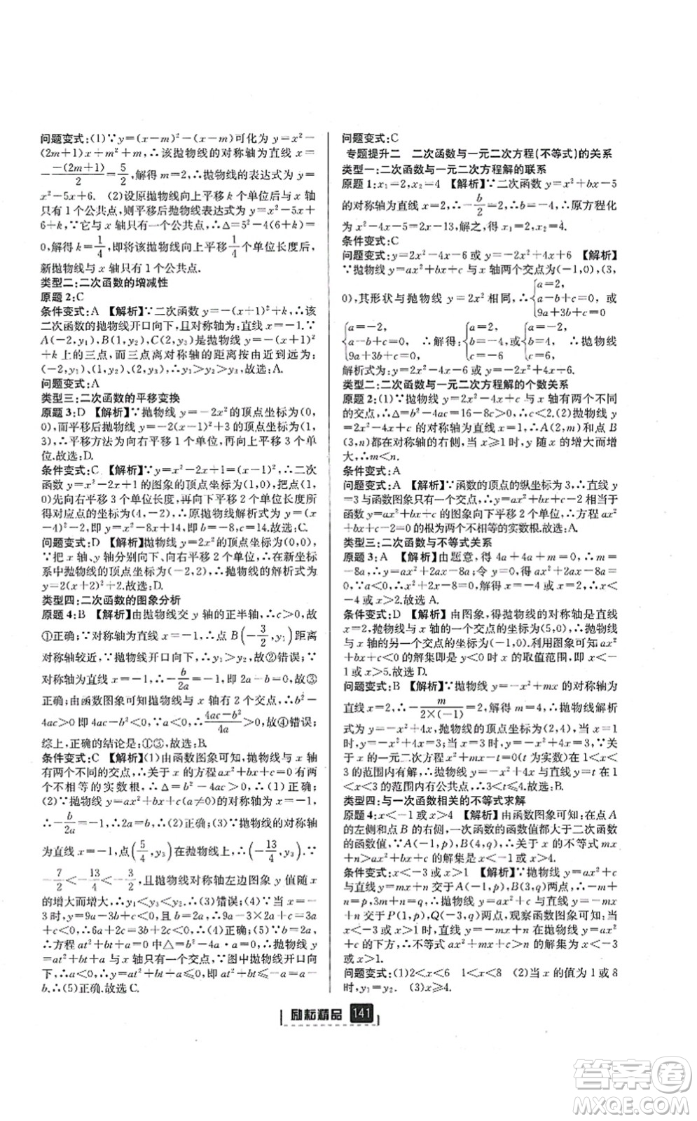 延邊人民出版社2021勵耘新同步九年級數(shù)學(xué)全一冊AB本浙教版答案