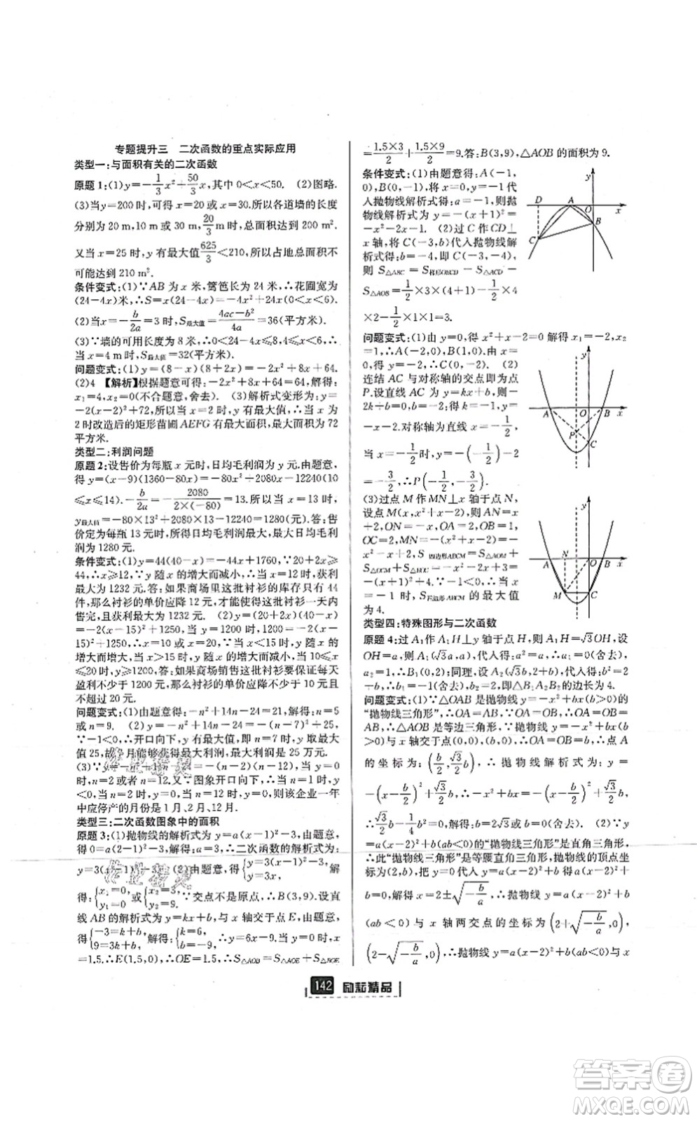 延邊人民出版社2021勵耘新同步九年級數(shù)學(xué)全一冊AB本浙教版答案