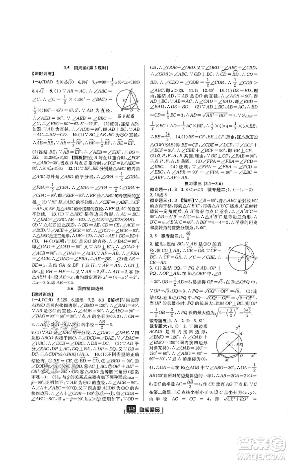 延邊人民出版社2021勵耘新同步九年級數(shù)學(xué)全一冊AB本浙教版答案