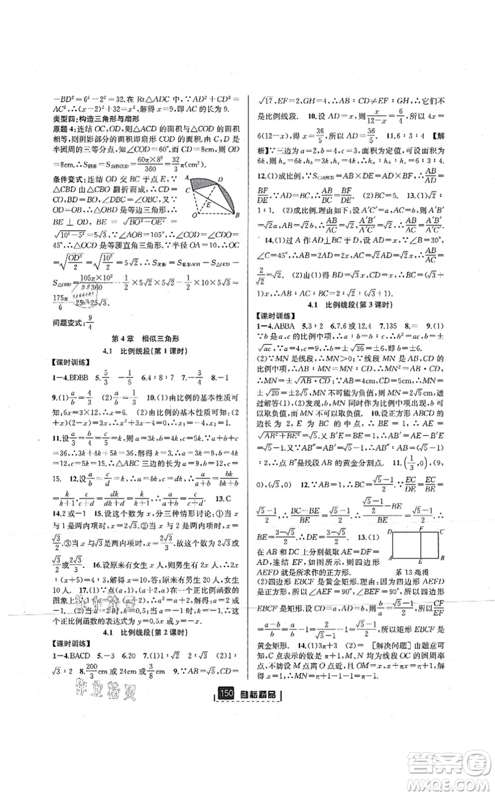 延邊人民出版社2021勵耘新同步九年級數(shù)學(xué)全一冊AB本浙教版答案