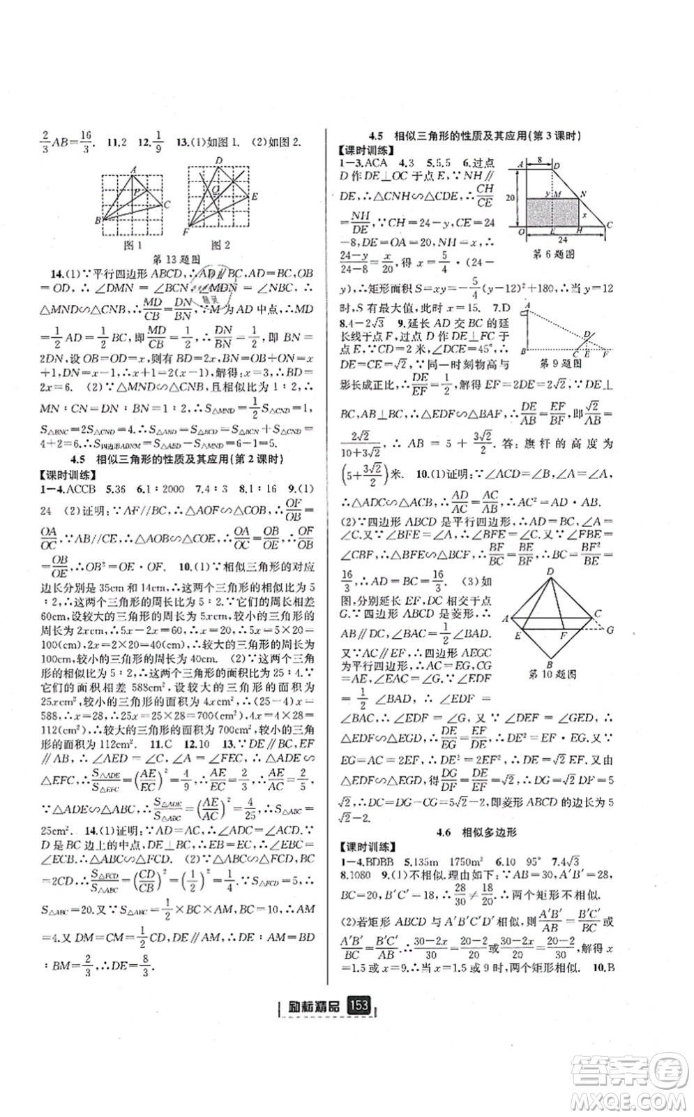 延邊人民出版社2021勵耘新同步九年級數(shù)學(xué)全一冊AB本浙教版答案