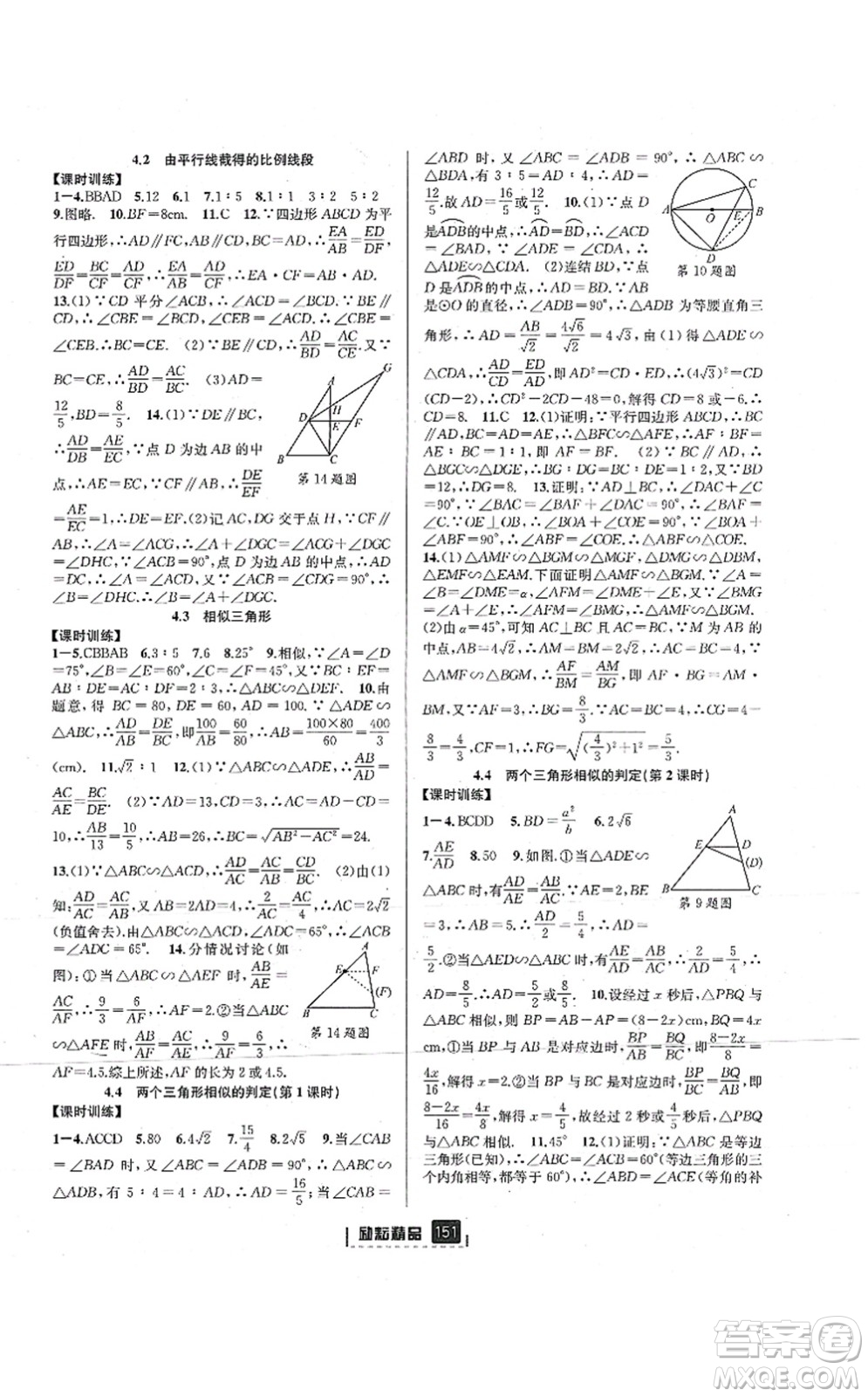 延邊人民出版社2021勵耘新同步九年級數(shù)學(xué)全一冊AB本浙教版答案