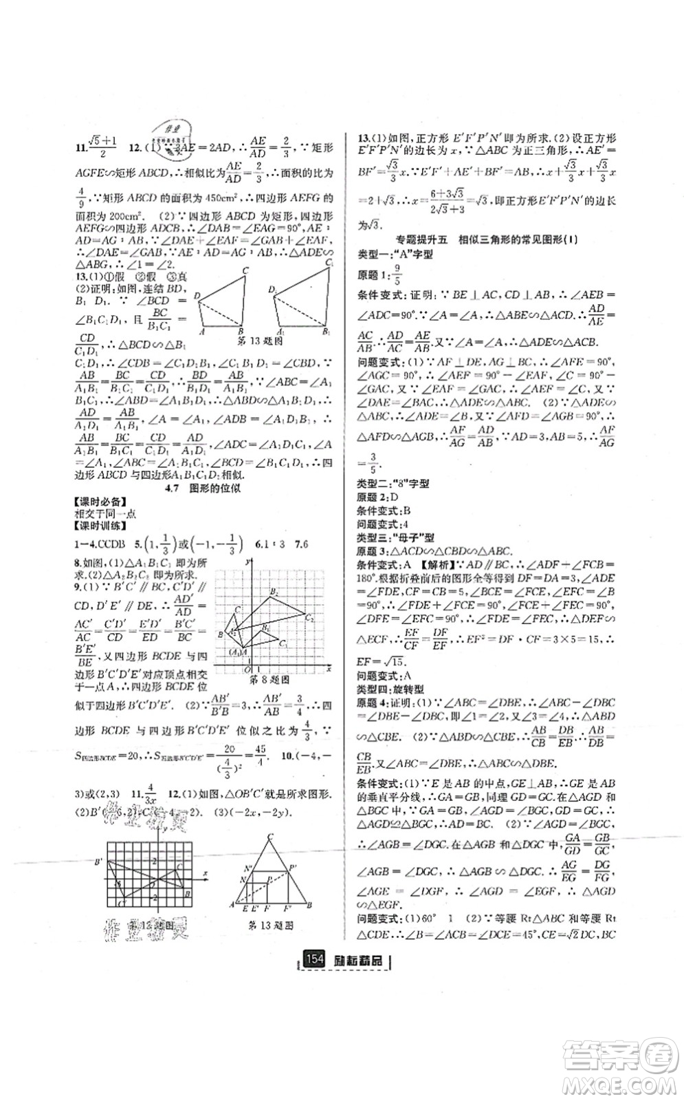 延邊人民出版社2021勵耘新同步九年級數(shù)學(xué)全一冊AB本浙教版答案