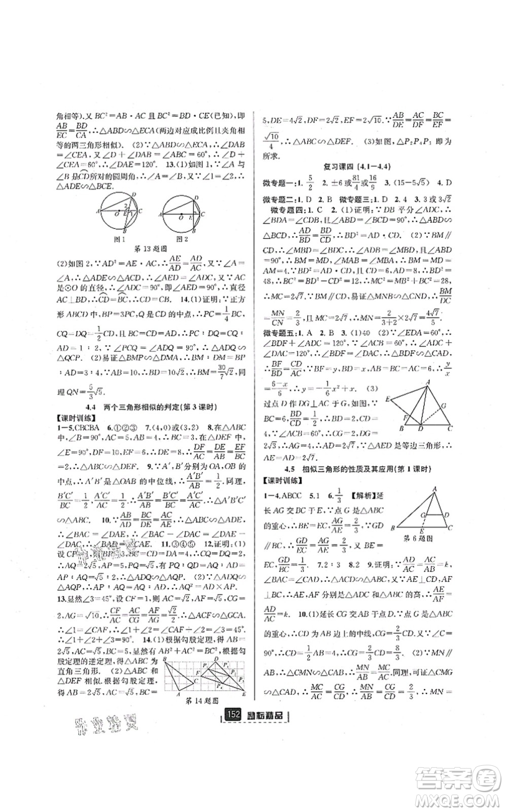 延邊人民出版社2021勵耘新同步九年級數(shù)學(xué)全一冊AB本浙教版答案